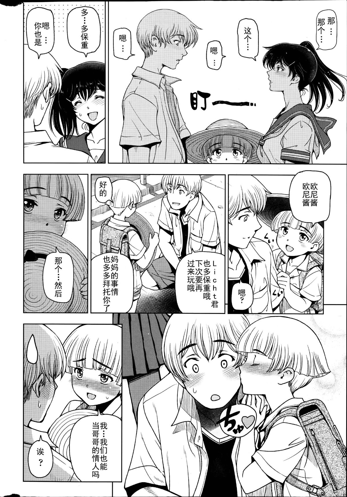 [瀬奈陽太郎] 夏汁 全6話+番外編 103/143 