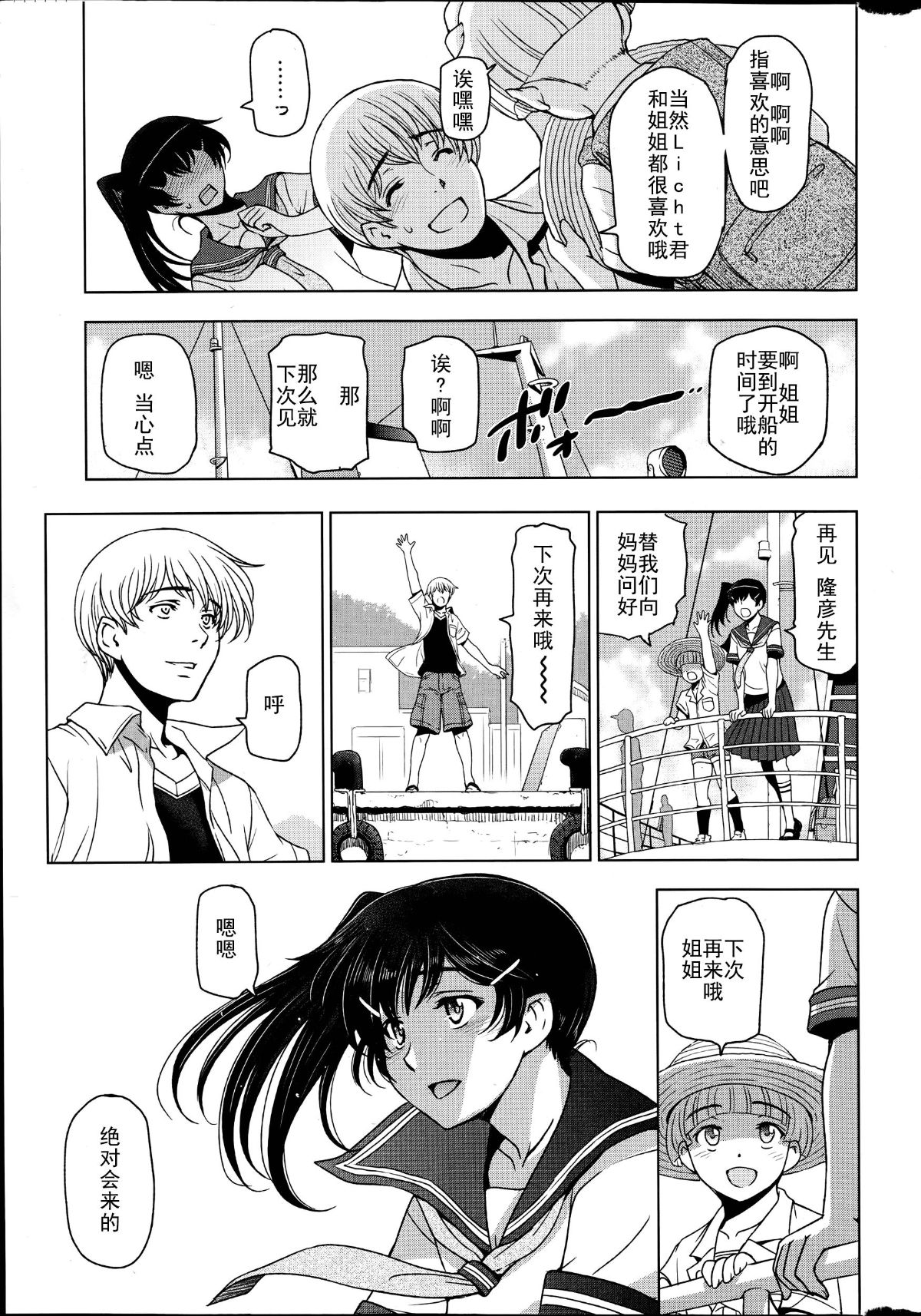 [瀬奈陽太郎] 夏汁 全6話+番外編 104/143 