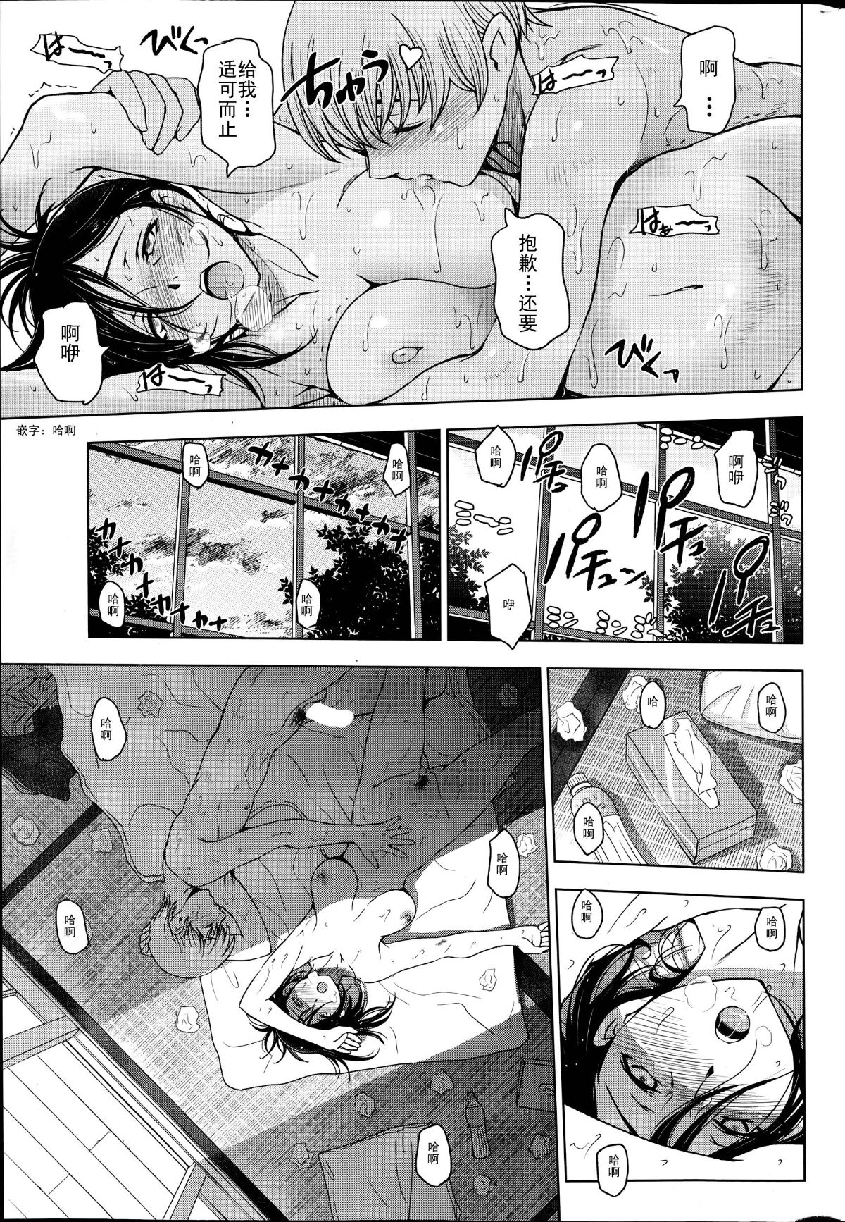 [瀬奈陽太郎] 夏汁 全6話+番外編 120/143 
