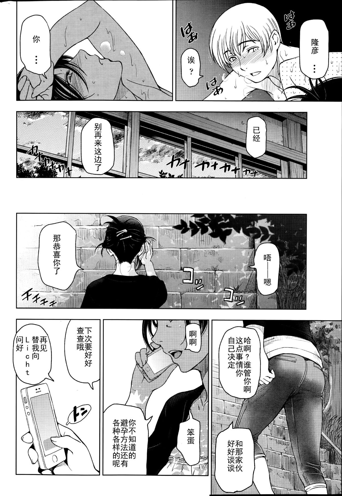 [瀬奈陽太郎] 夏汁 全6話+番外編 121/143 