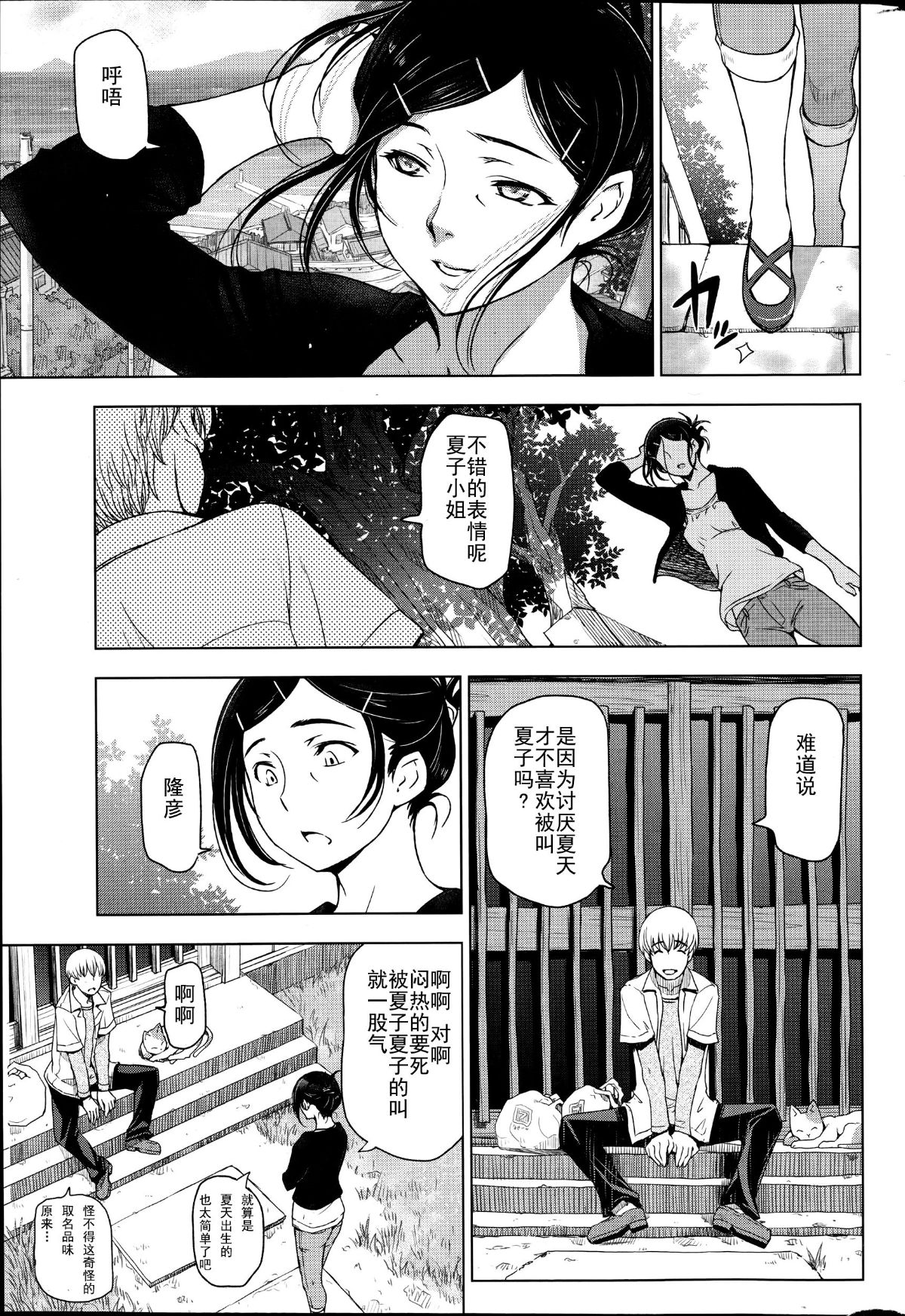 [瀬奈陽太郎] 夏汁 全6話+番外編 122/143 