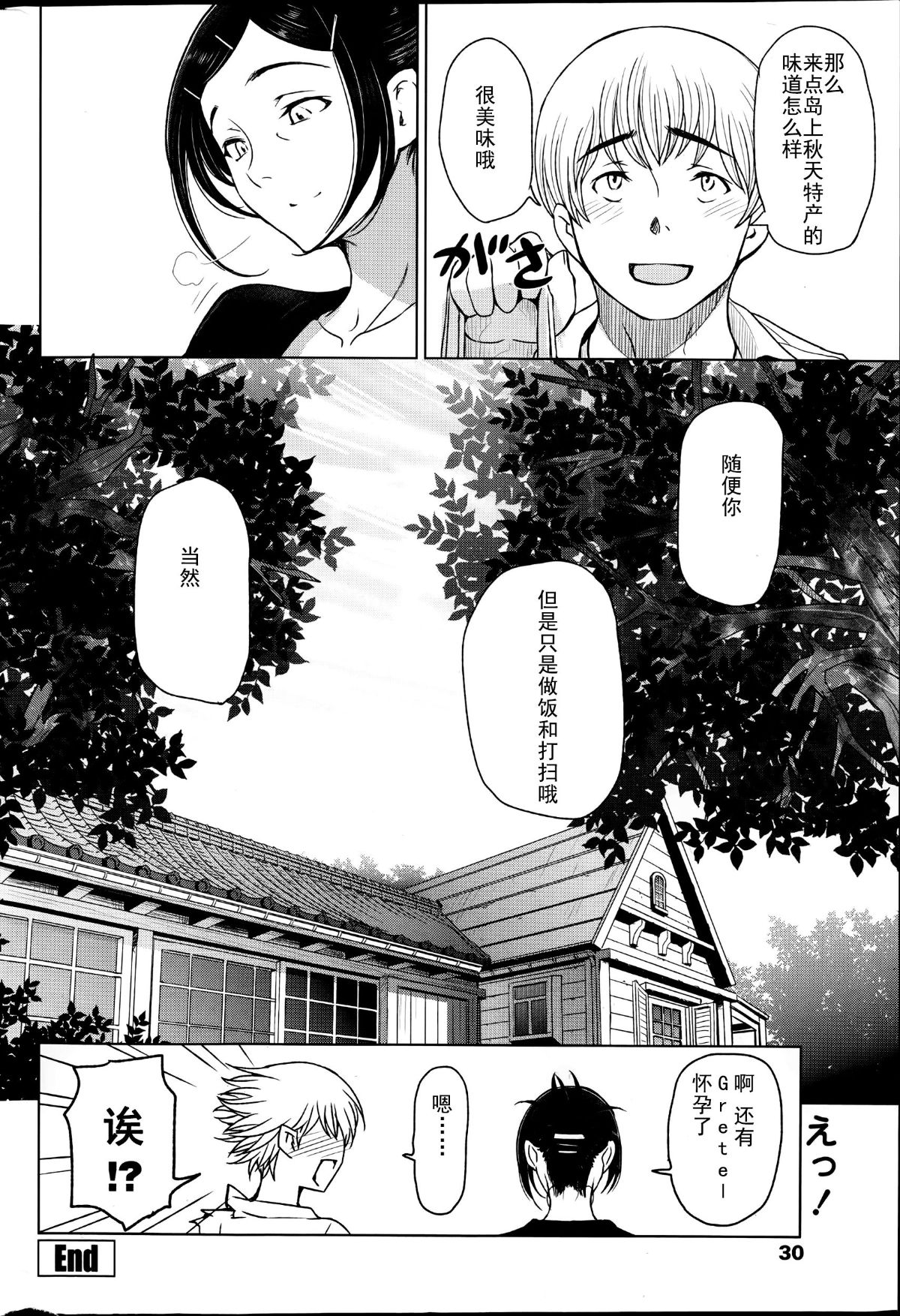 [瀬奈陽太郎] 夏汁 全6話+番外編 123/143 