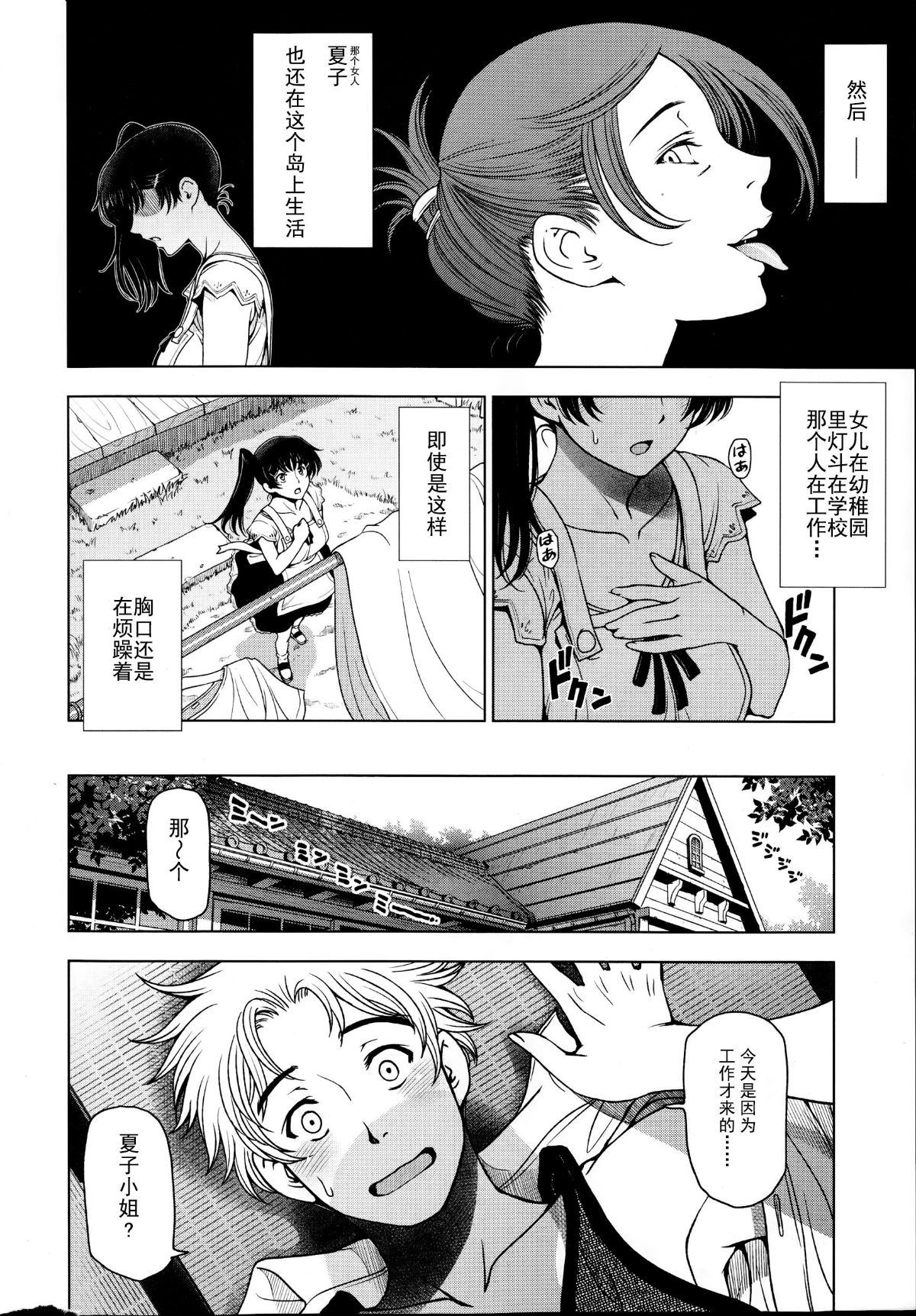[瀬奈陽太郎] 夏汁 全6話+番外編 125/143 