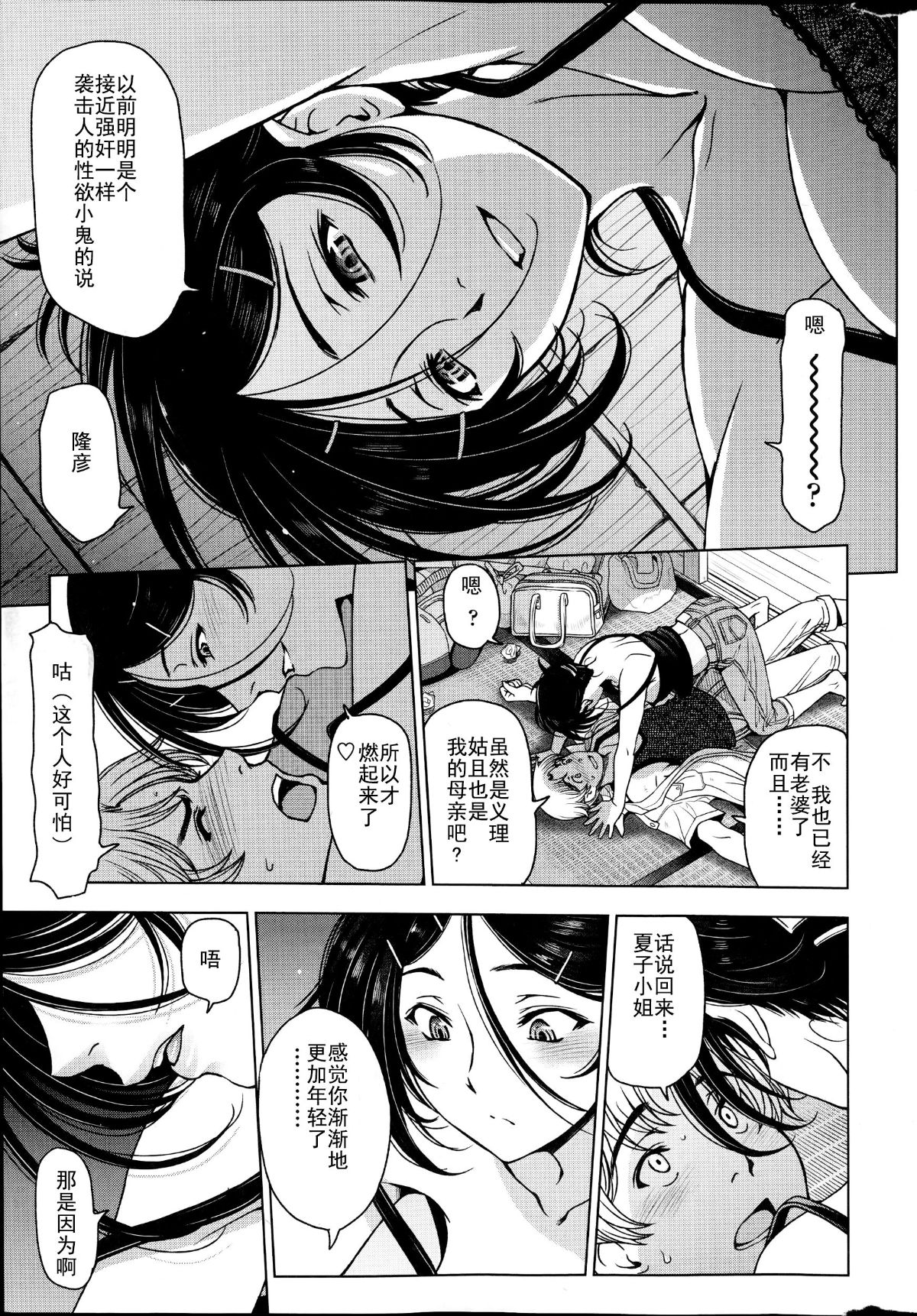 [瀬奈陽太郎] 夏汁 全6話+番外編 126/143 