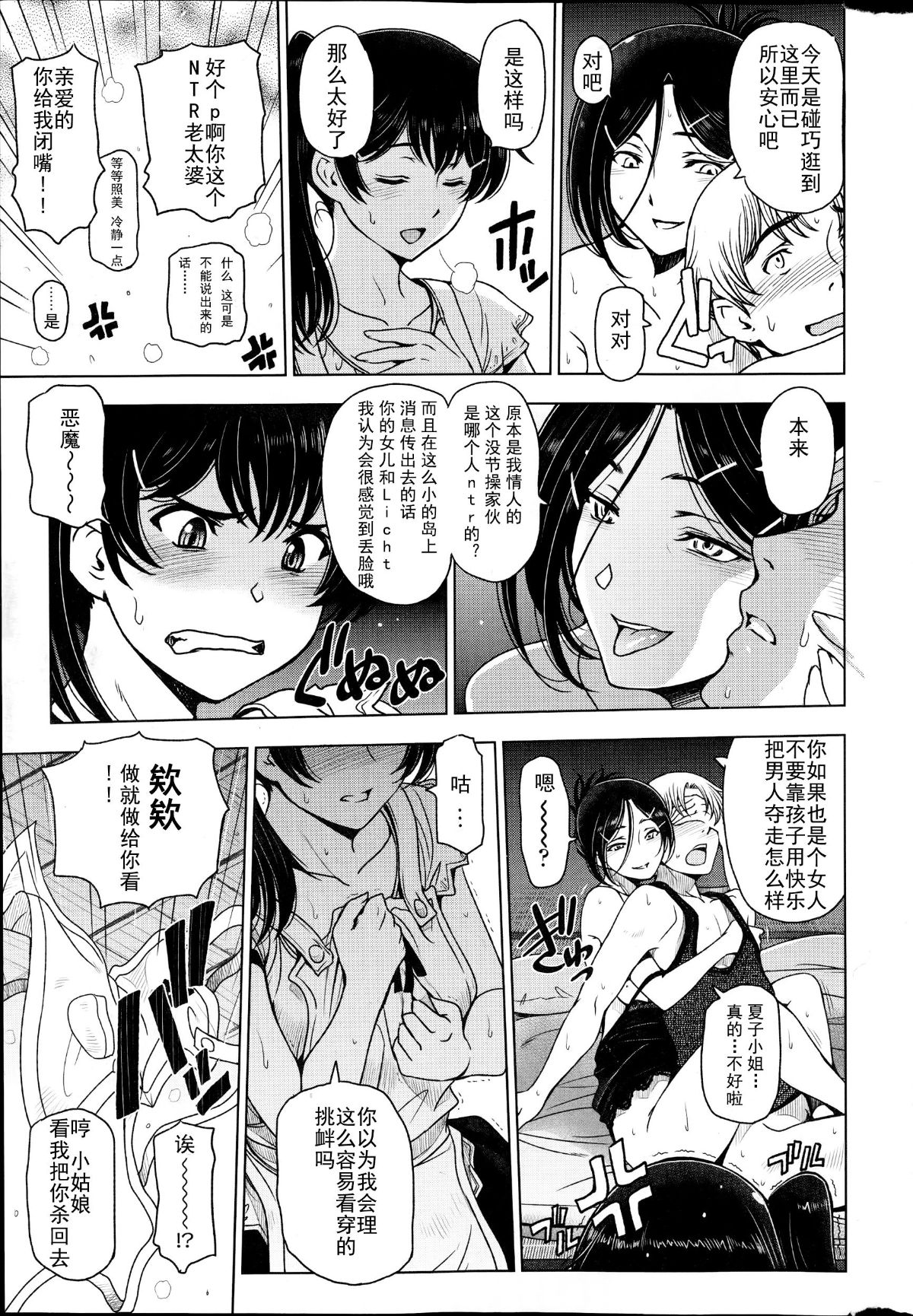 [瀬奈陽太郎] 夏汁 全6話+番外編 130/143 
