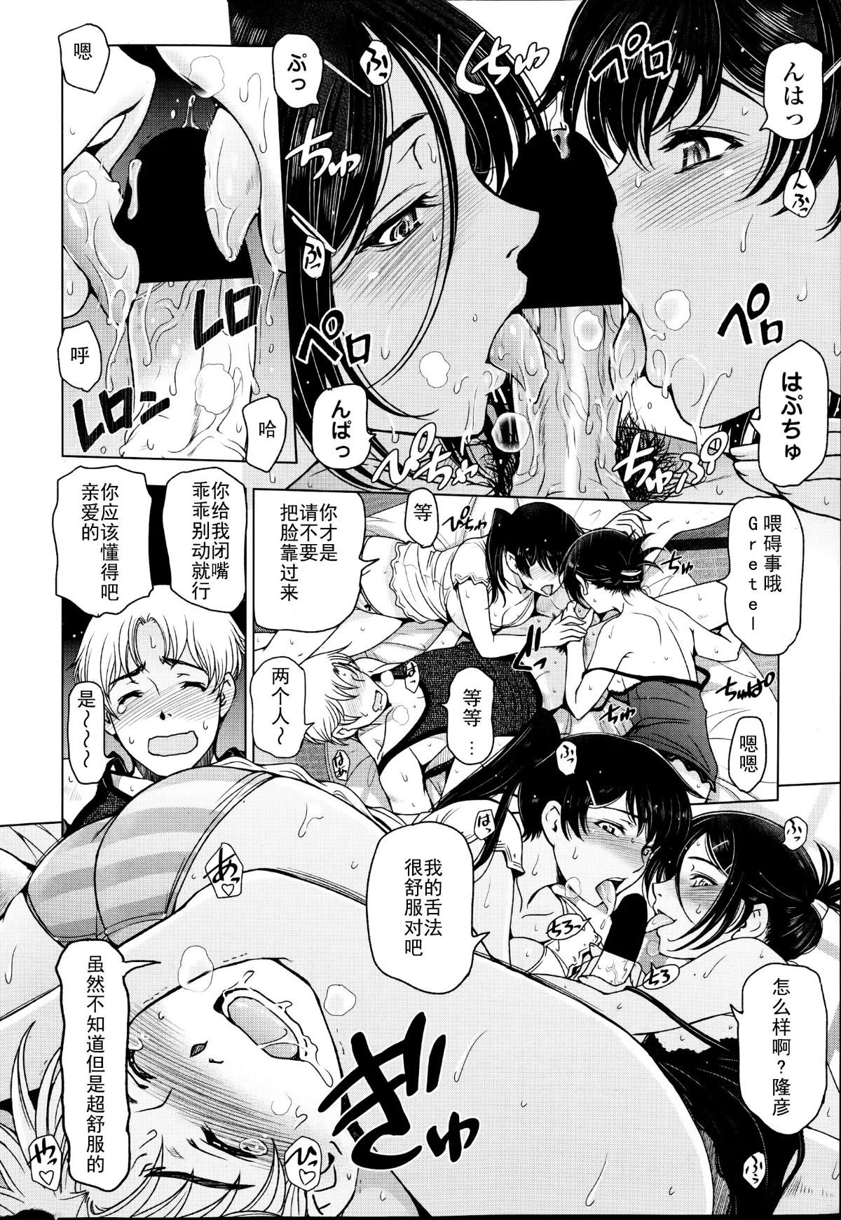 [瀬奈陽太郎] 夏汁 全6話+番外編 131/143 