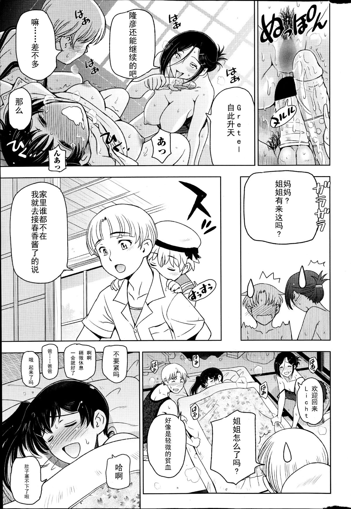 [瀬奈陽太郎] 夏汁 全6話+番外編 142/143 