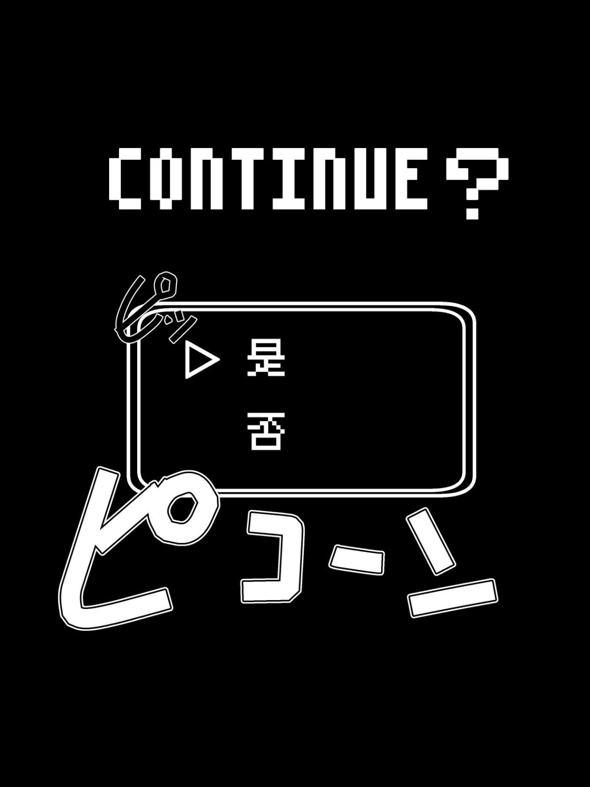 [臭鼬娘漢化組] [支配少女] バッドエンド勇者！！ 50/75 