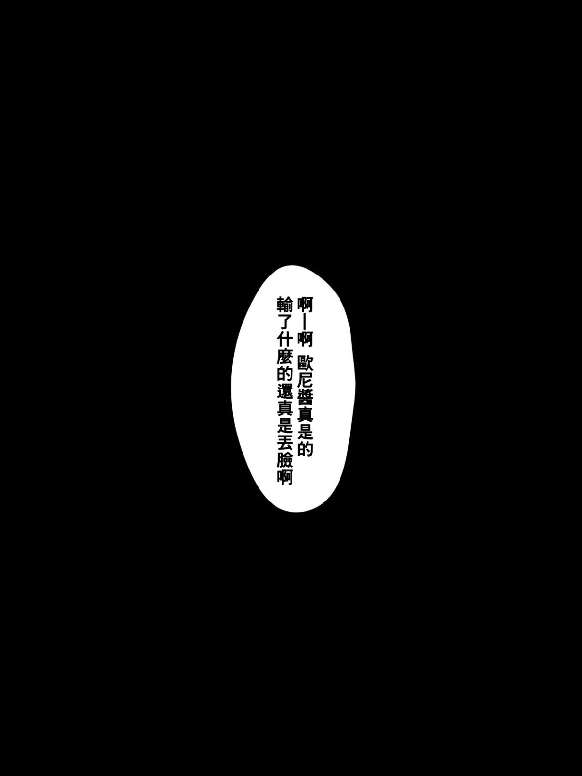 [臭鼬娘漢化組] [支配少女] バッドエンド勇者！！ 55/75 
