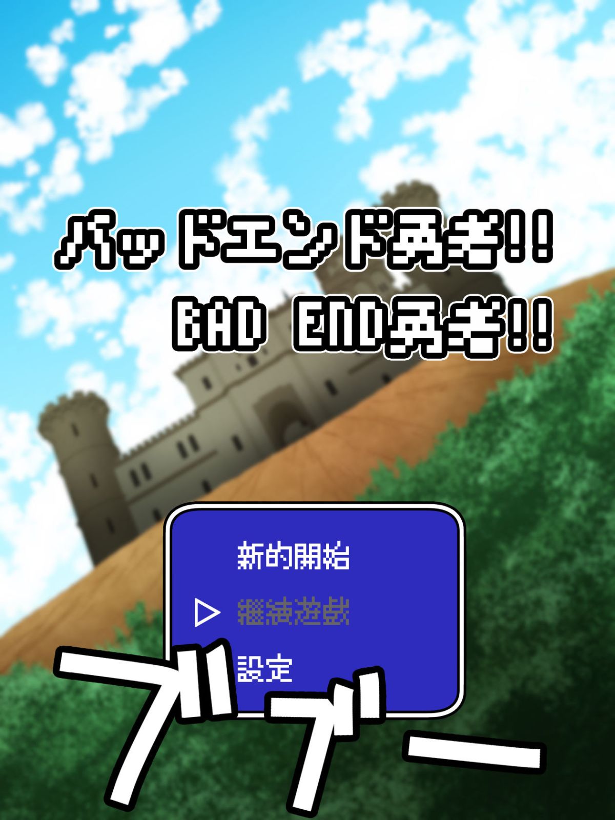 [臭鼬娘漢化組] [支配少女] バッドエンド勇者！！ 59/75 