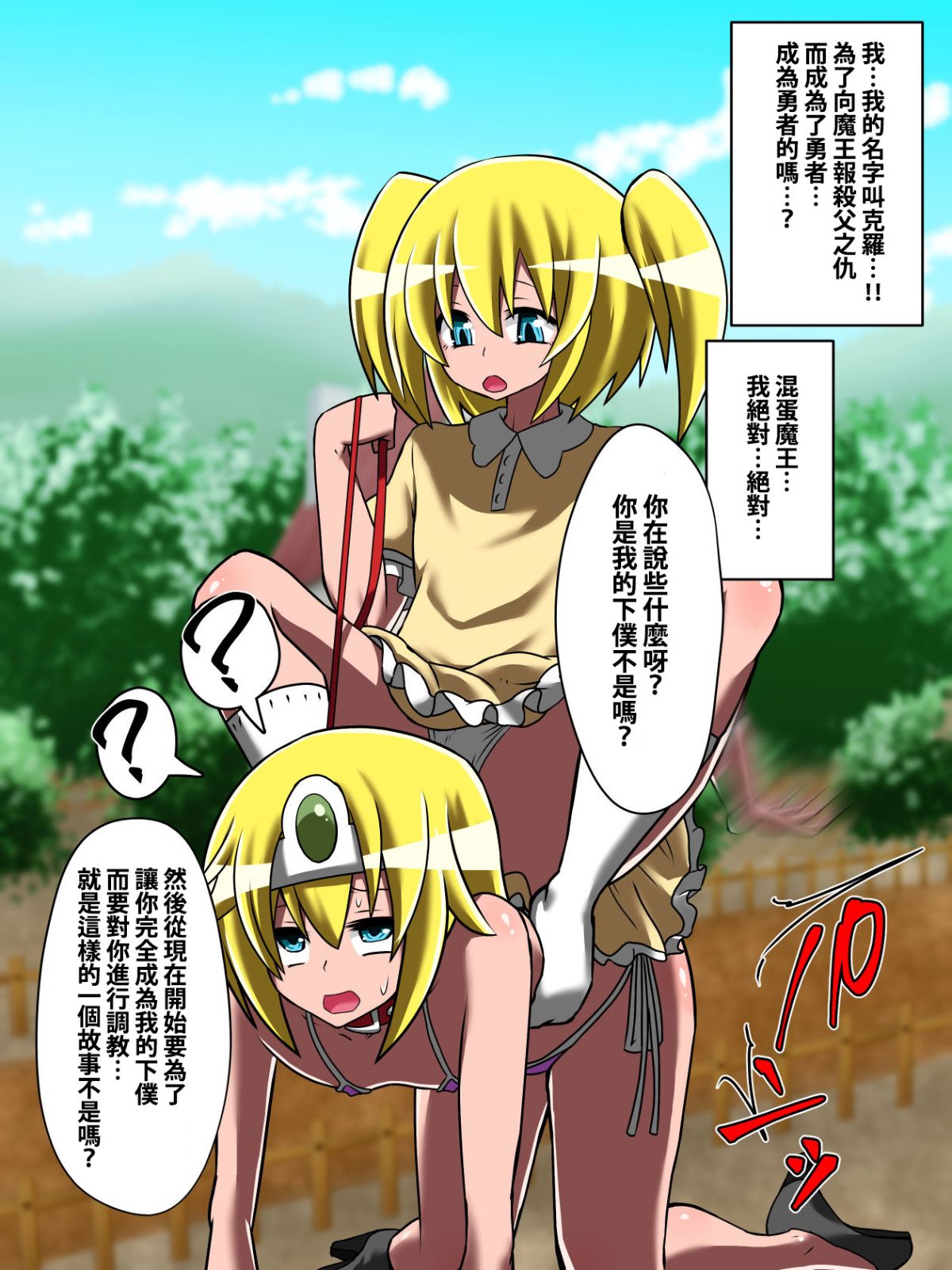 [臭鼬娘漢化組] [支配少女] バッドエンド勇者！！ 61/75 