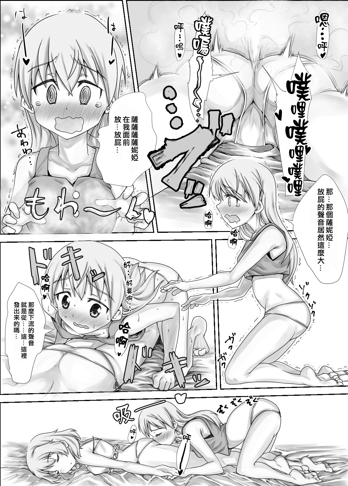 [臭鼬娘漢化組] [怪物を超えた怪物] ストパンオナラ漫畫 1-3 (ストライクウィッチーズ) 24/34 