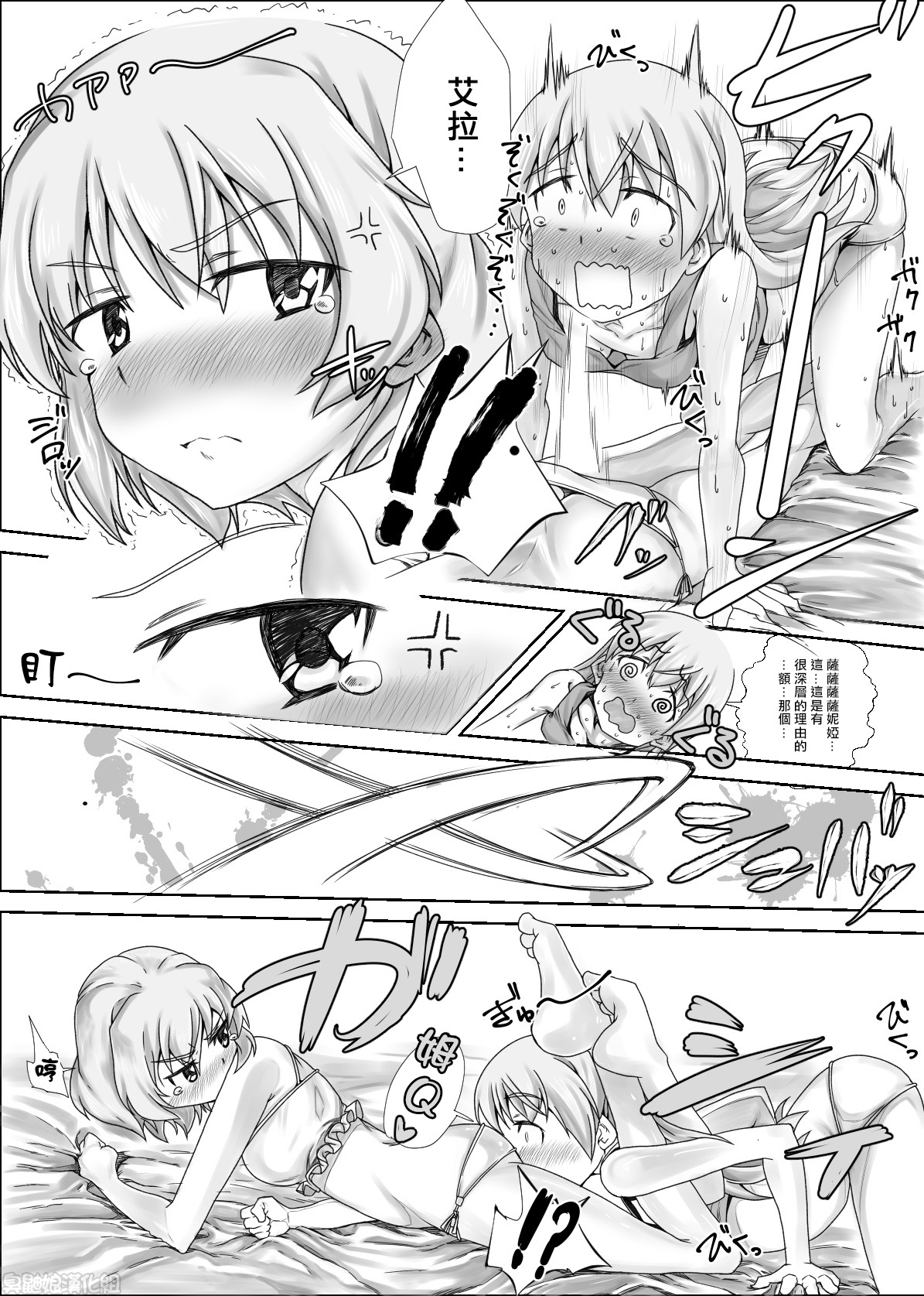 [臭鼬娘漢化組] [怪物を超えた怪物] ストパンオナラ漫畫 1-3 (ストライクウィッチーズ) 25/34 