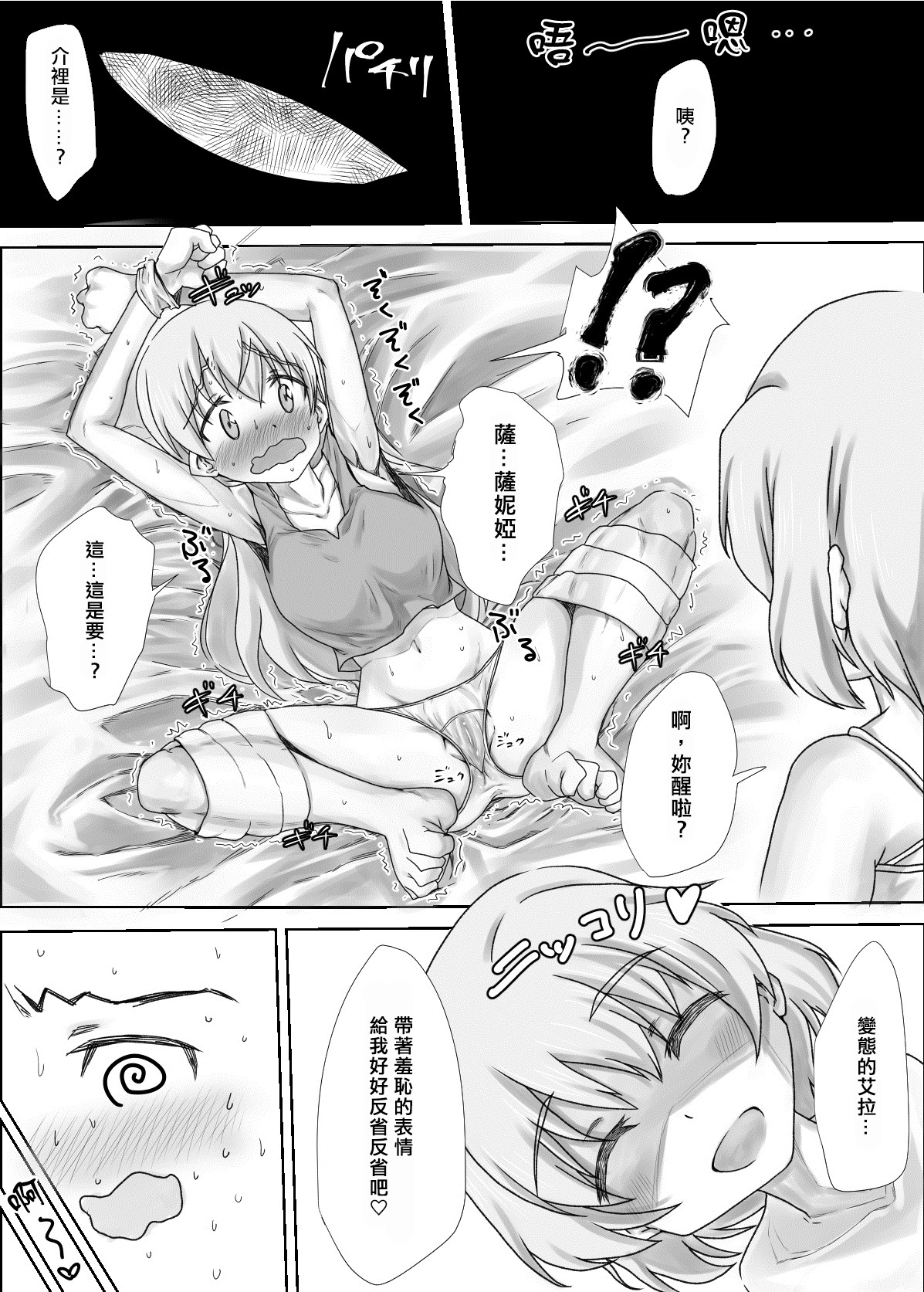 [臭鼬娘漢化組] [怪物を超えた怪物] ストパンオナラ漫畫 1-3 (ストライクウィッチーズ) 28/34 