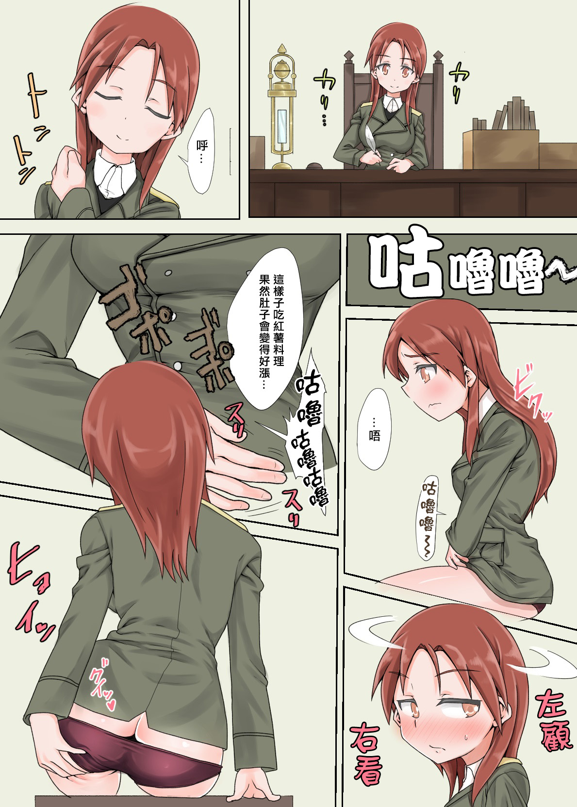 [臭鼬娘漢化組] [怪物を超えた怪物] ストパンオナラ漫畫 1-3 (ストライクウィッチーズ) 31/34 