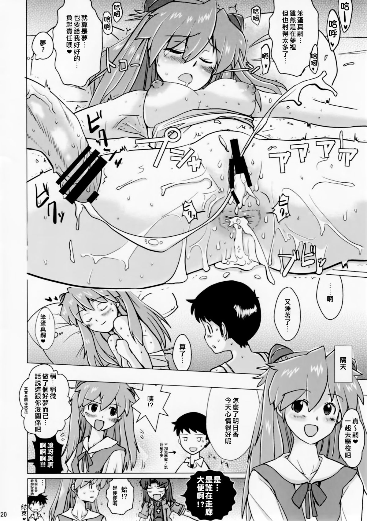 [臭鼬娘漢化組] (C77) [闇に蠢く (どくろさん)] 式波アスカネムリヒメ | 式波·明日香 睡美人 (新世紀エヴァンゲリオン) 20/24 