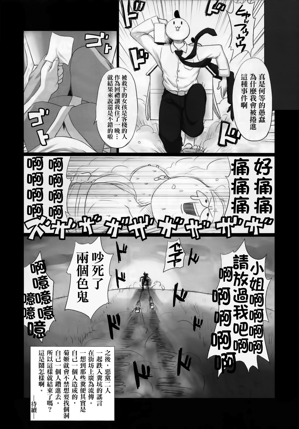 [臭鼬娘漢化組] (C85) [日常すぺるみす (ろくく)] 馬鹿兄貴 変態☆黙示録 #01 | 笨蛋老哥 變態☆默示錄 #01 28/33 