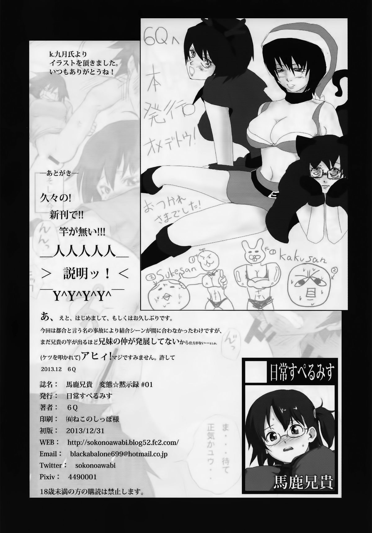 [臭鼬娘漢化組] (C85) [日常すぺるみす (ろくく)] 馬鹿兄貴 変態☆黙示録 #01 | 笨蛋老哥 變態☆默示錄 #01 30/33 