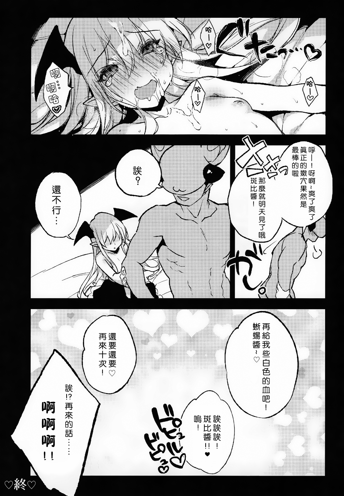 [一匙咖啡豆漢化組] (C89) [BOOCH (ぶーち)] 今日のプレゼントは♥♥♥だ! (グランブルーファンタジー) 30/32 