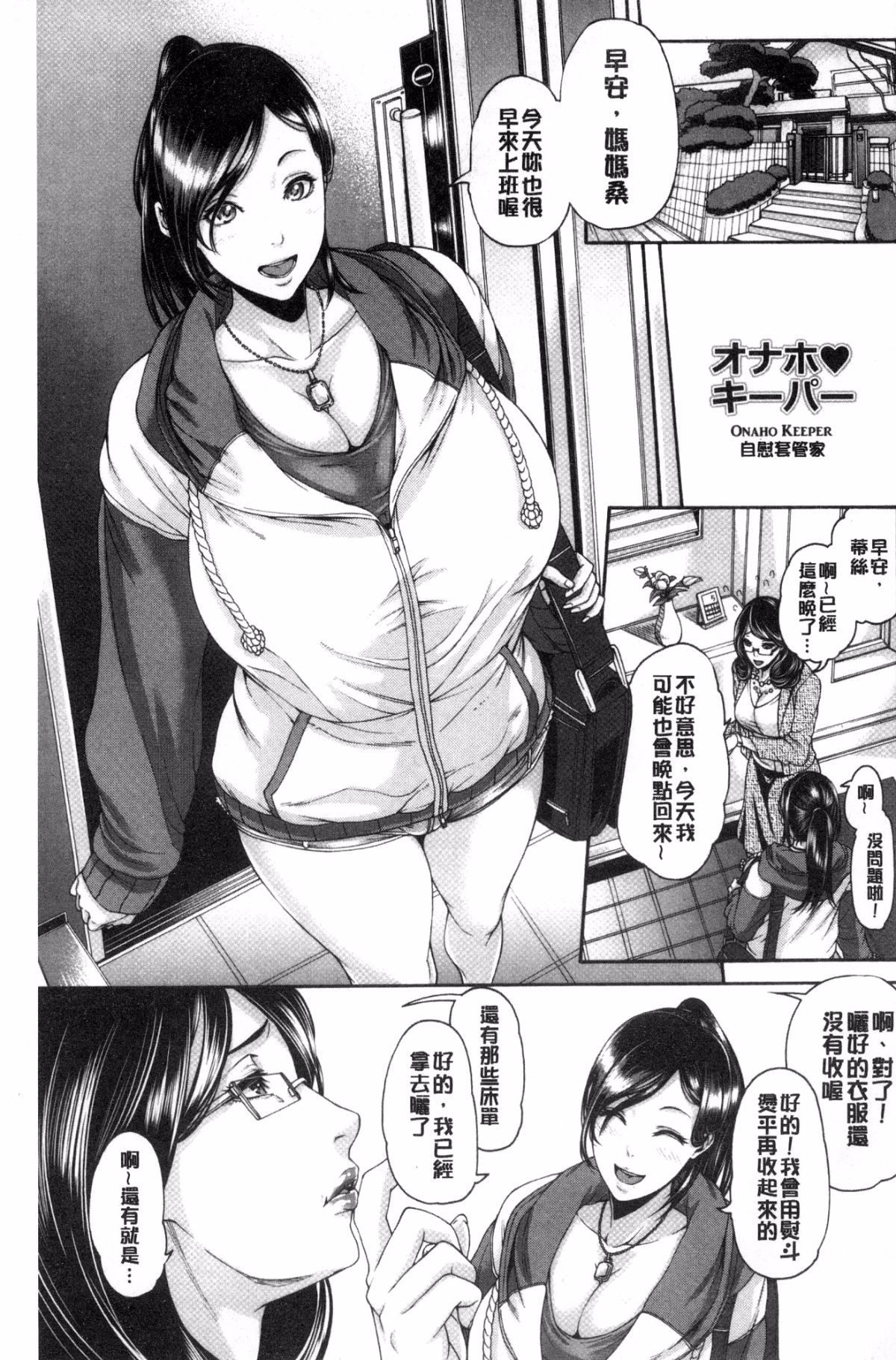 [風與小Q製作][空巣] ミウリヅマ 賣身的人妻 140/235 