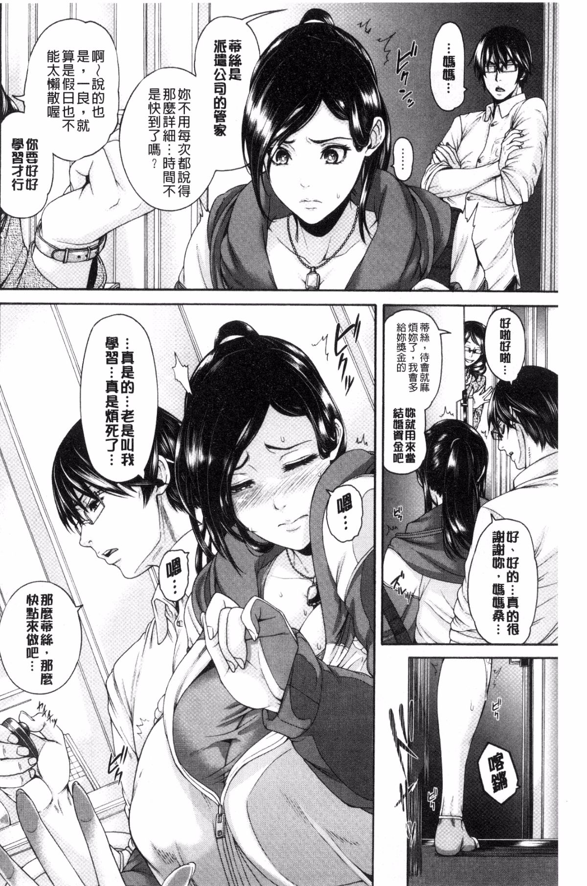 [風與小Q製作][空巣] ミウリヅマ 賣身的人妻 141/235 