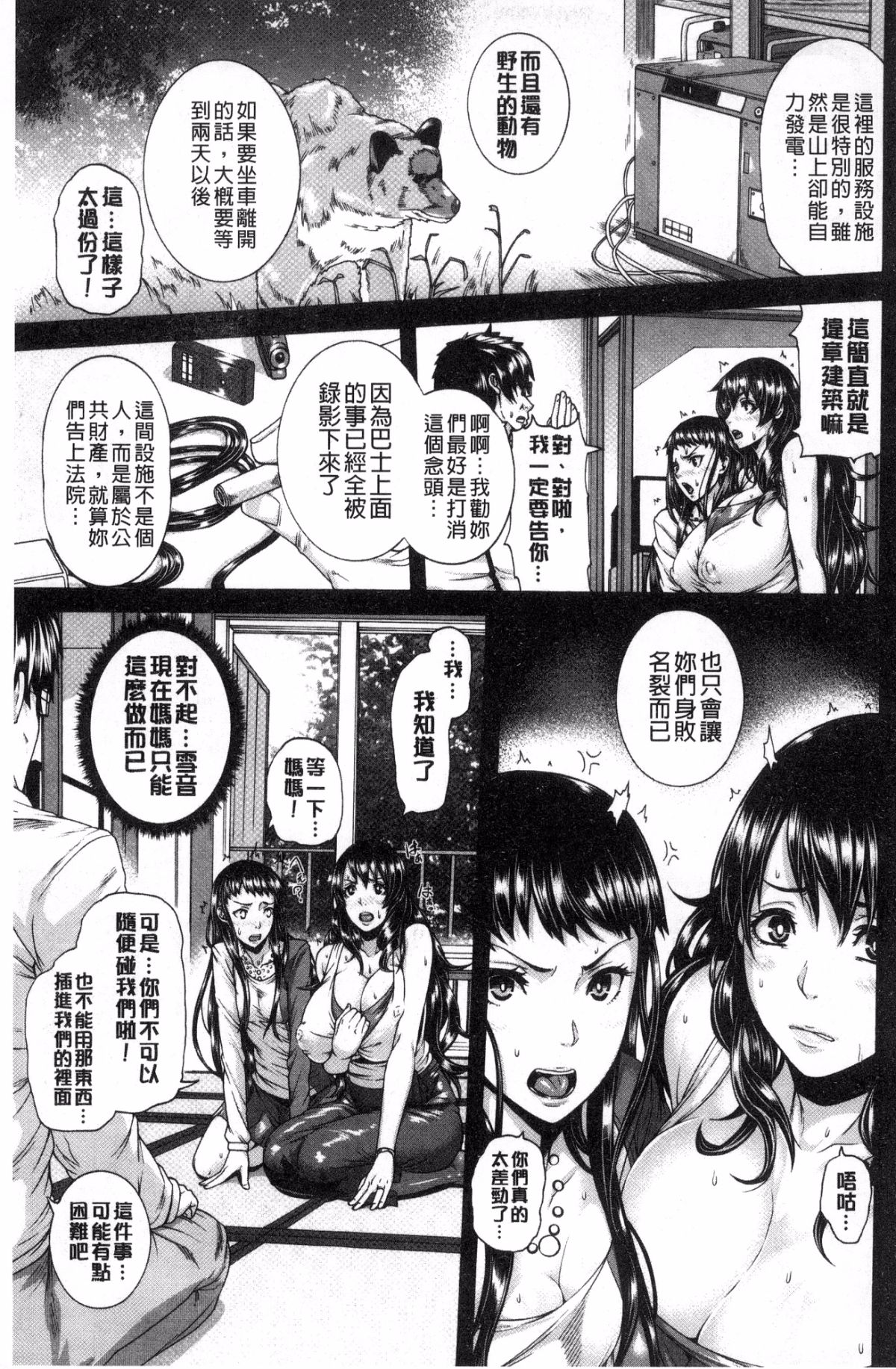 [風與小Q製作][空巣] ミウリヅマ 賣身的人妻 212/235 