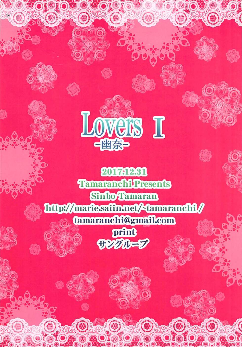 (C93) [たまらんち (神保玉蘭)] LOVERS I -幽奈- (ゆらぎ荘の幽奈さん)[公社漢化] End