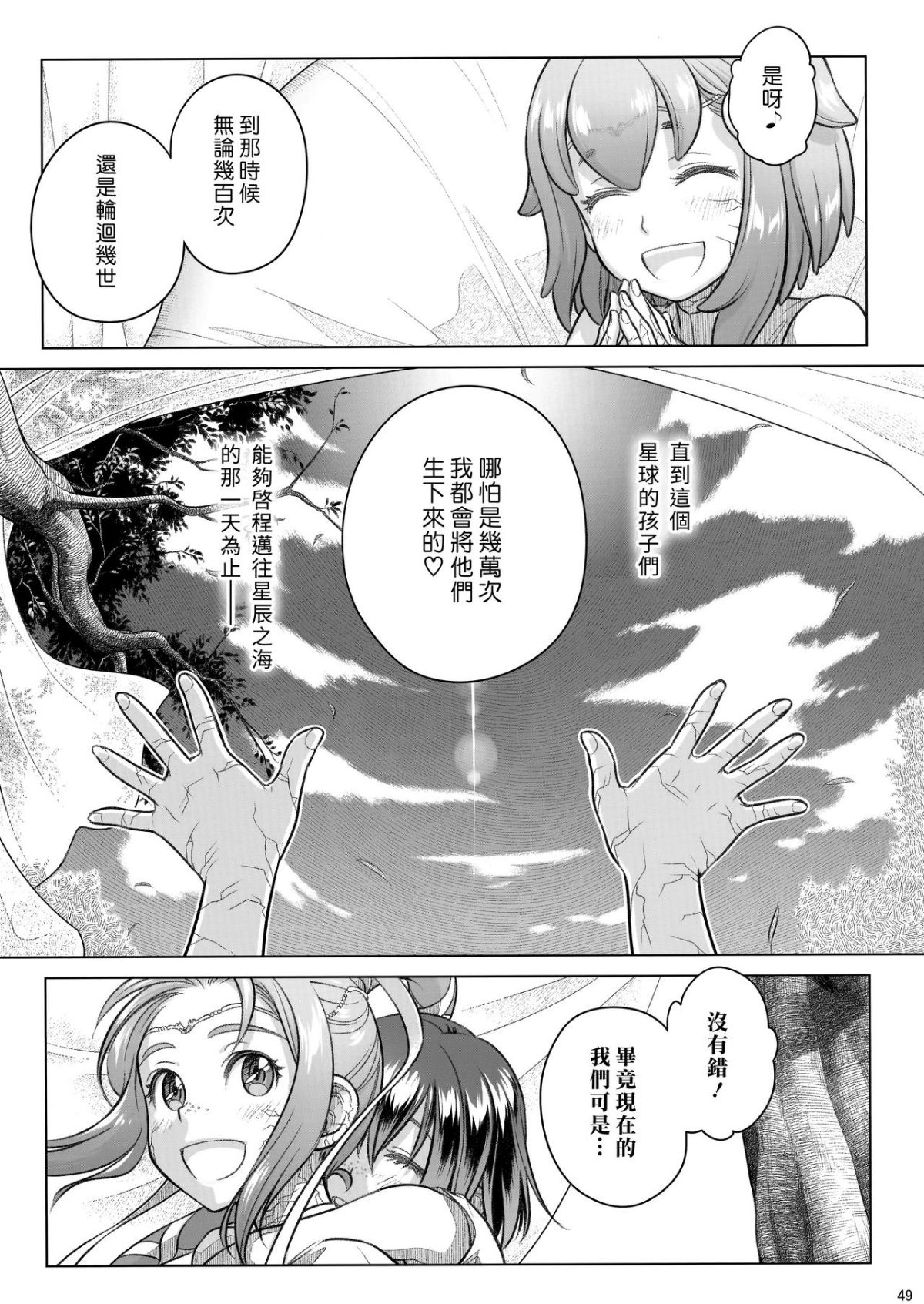 [漢化組漢化組] (C90) [オタクビーム (オオツカマヒロ)] 宙子の旅 8 47/56 