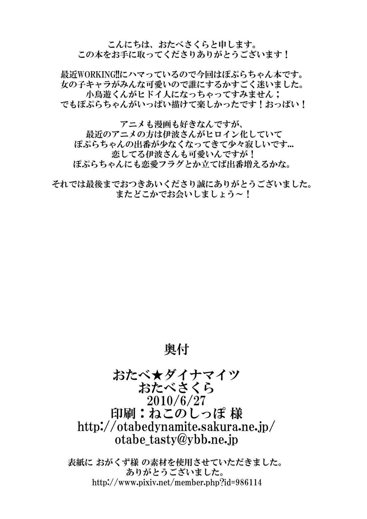 [漢化] (サンクリ48) [おたべ★ダイナマイツ (おたべさくら)] 肉便器、はじめました (WORKING!!) 25/26 