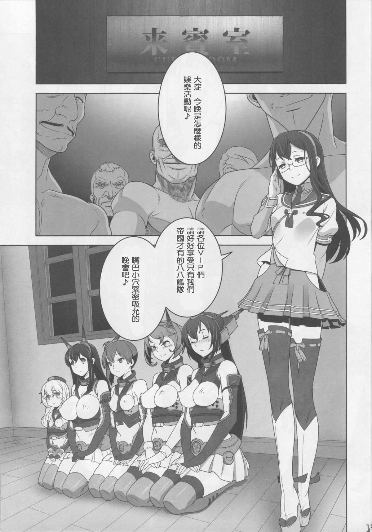 [漢化] (C90) [下粋道管理局 (ダテナオト)] ワシントン體製の未成艦達 八・八艦隊計畫シリーズ (弐-艦隊これくしょん -艦これ -) 18/23 