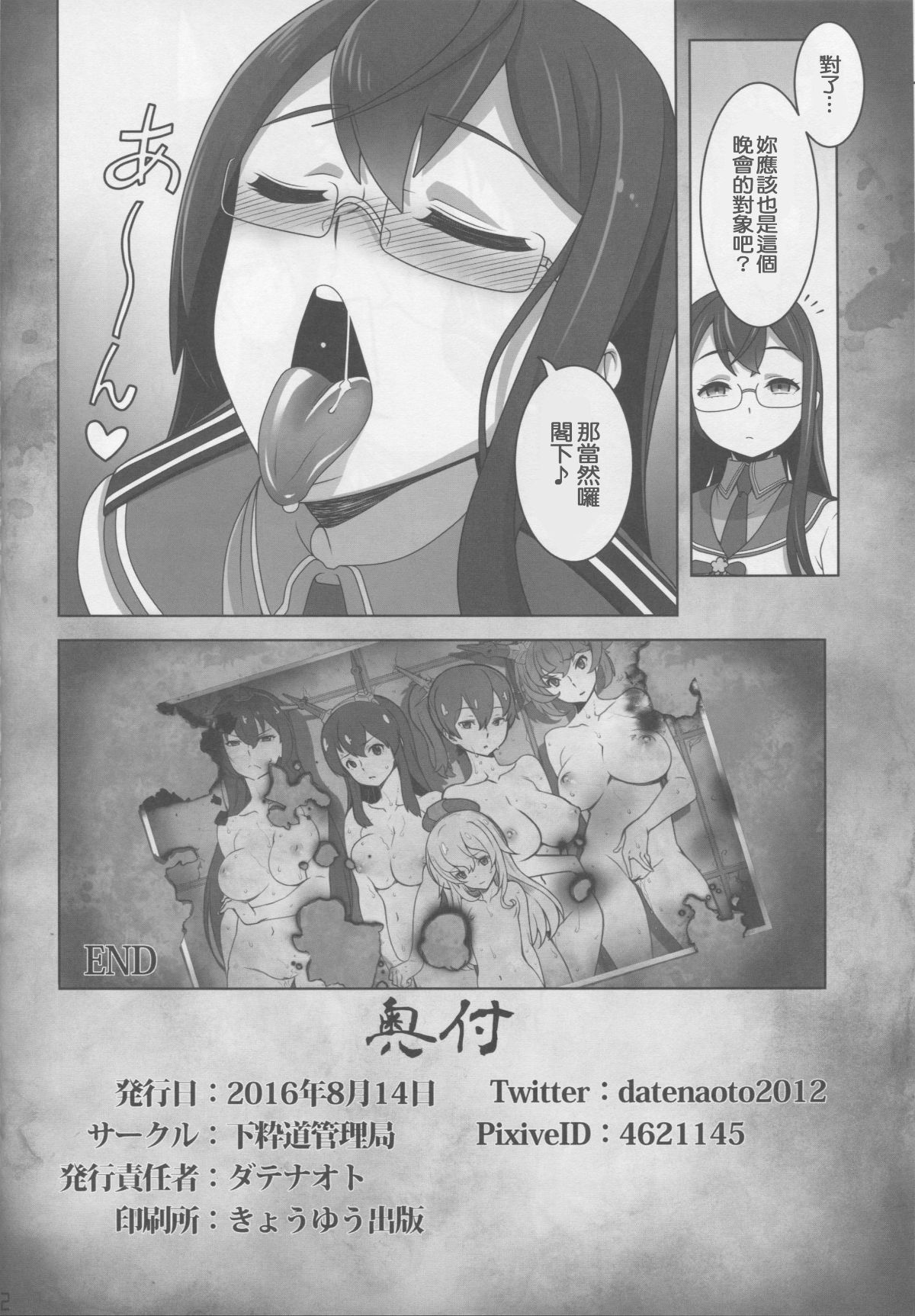 [漢化] (C90) [下粋道管理局 (ダテナオト)] ワシントン體製の未成艦達 八・八艦隊計畫シリーズ (弐-艦隊これくしょん -艦これ -) 21/23 