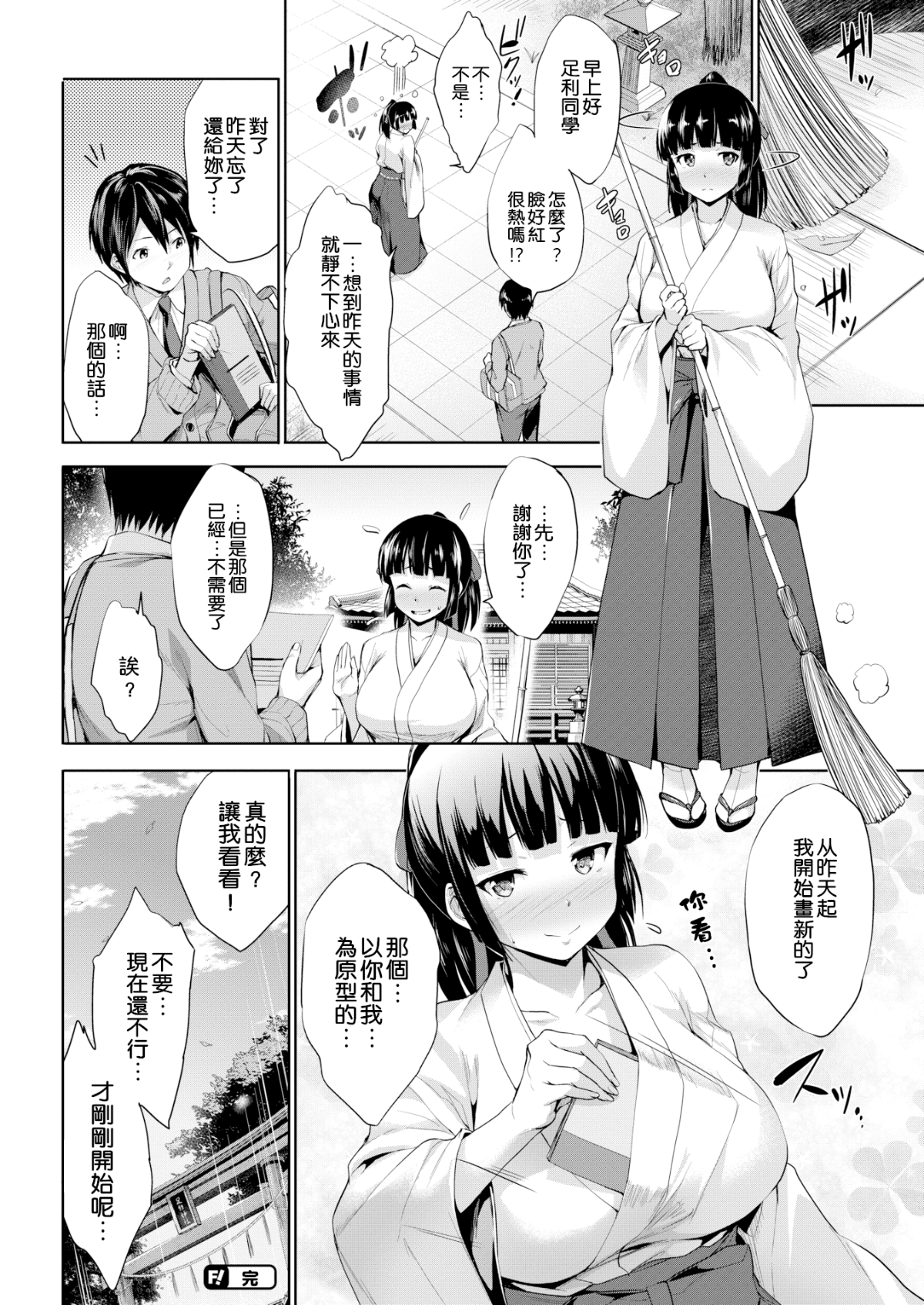 [篠塚醸二]みことひめごと(COMIC 失楽天 2018年1月號)[無修正] 28/29 