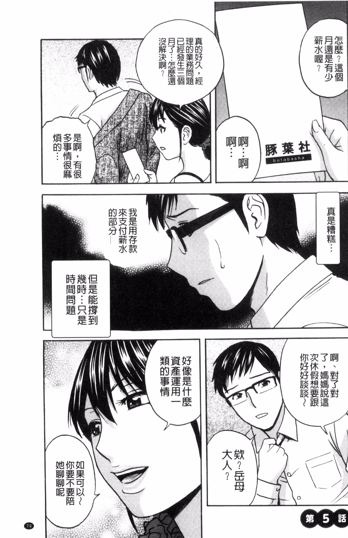 [風與數字君製作][英丸] 人妻奧突き乳悶絶！ 人妻插到底乳悶絕！ 81/193 