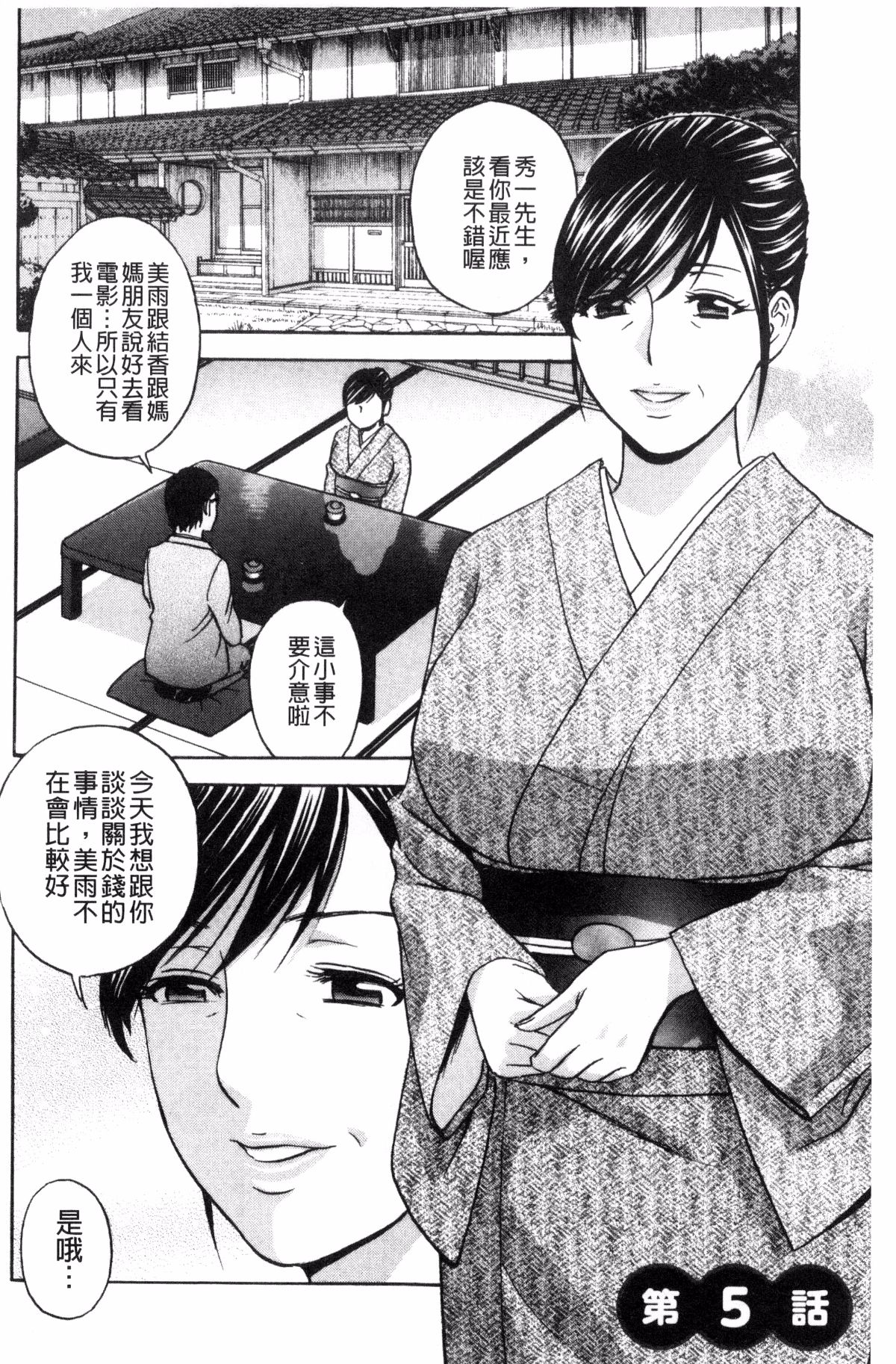 [風與數字君製作][英丸] 人妻奧突き乳悶絶！ 人妻插到底乳悶絕！ 82/193 