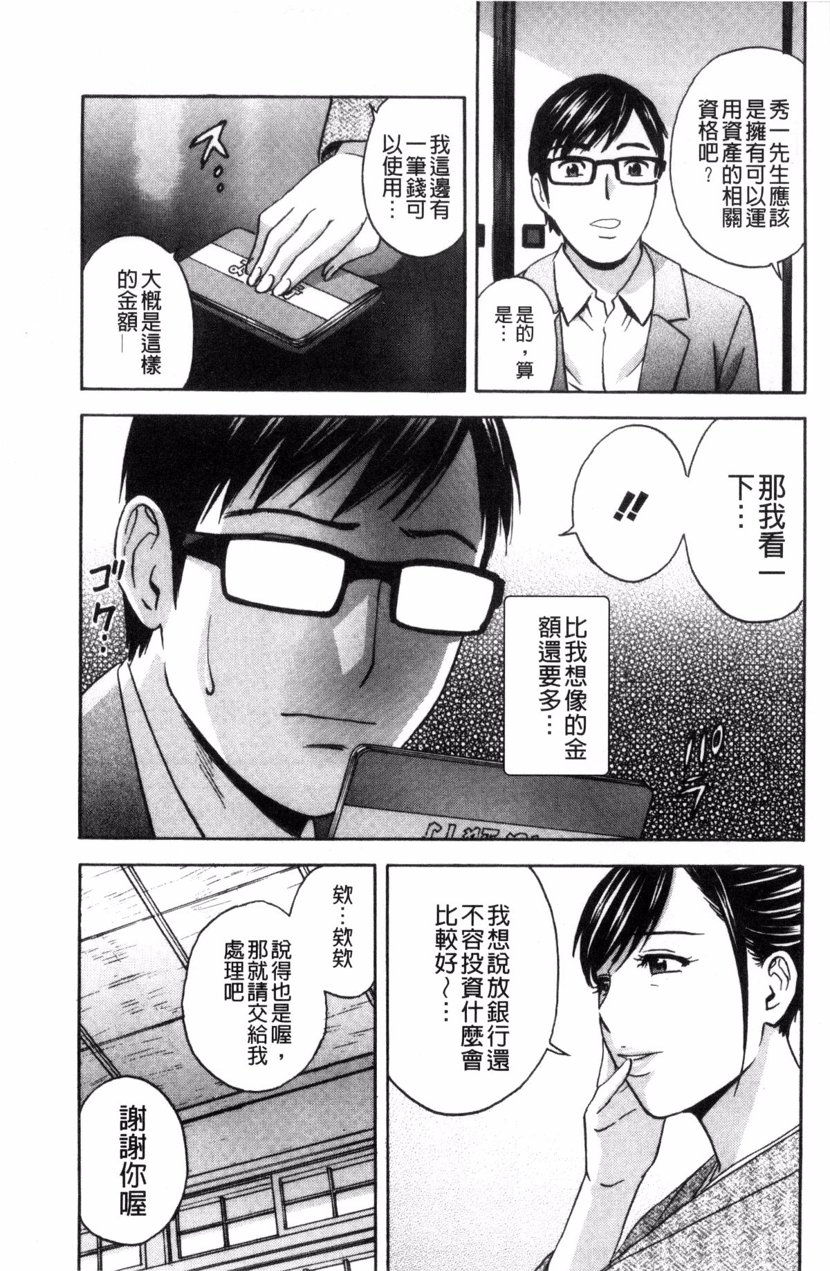 [風與數字君製作][英丸] 人妻奧突き乳悶絶！ 人妻插到底乳悶絕！ 83/193 