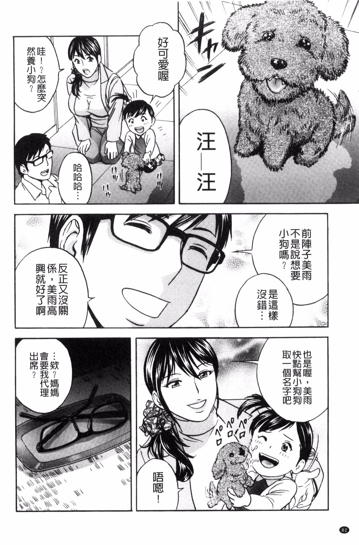 [風與數字君製作][英丸] 人妻奧突き乳悶絶！ 人妻插到底乳悶絕！ 84/193 