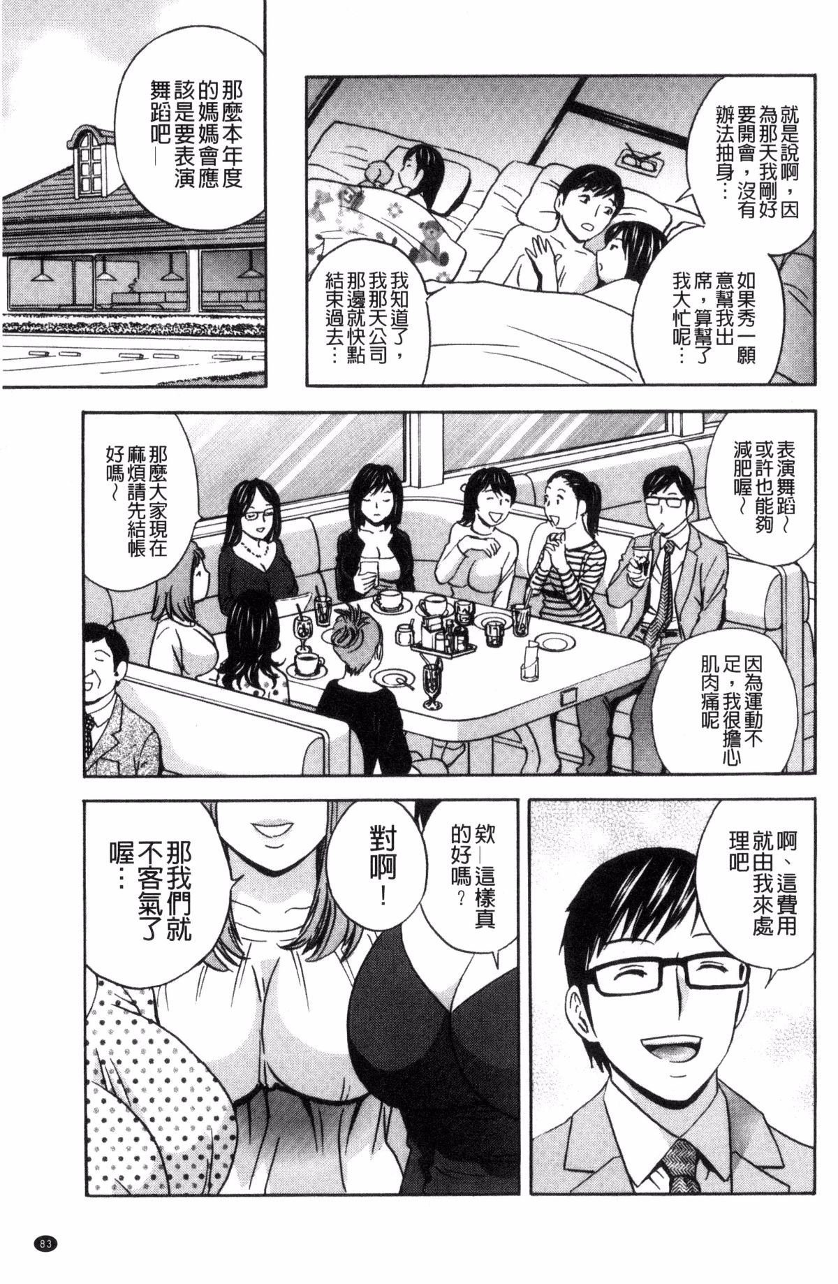 [風與數字君製作][英丸] 人妻奧突き乳悶絶！ 人妻插到底乳悶絕！ 85/193 