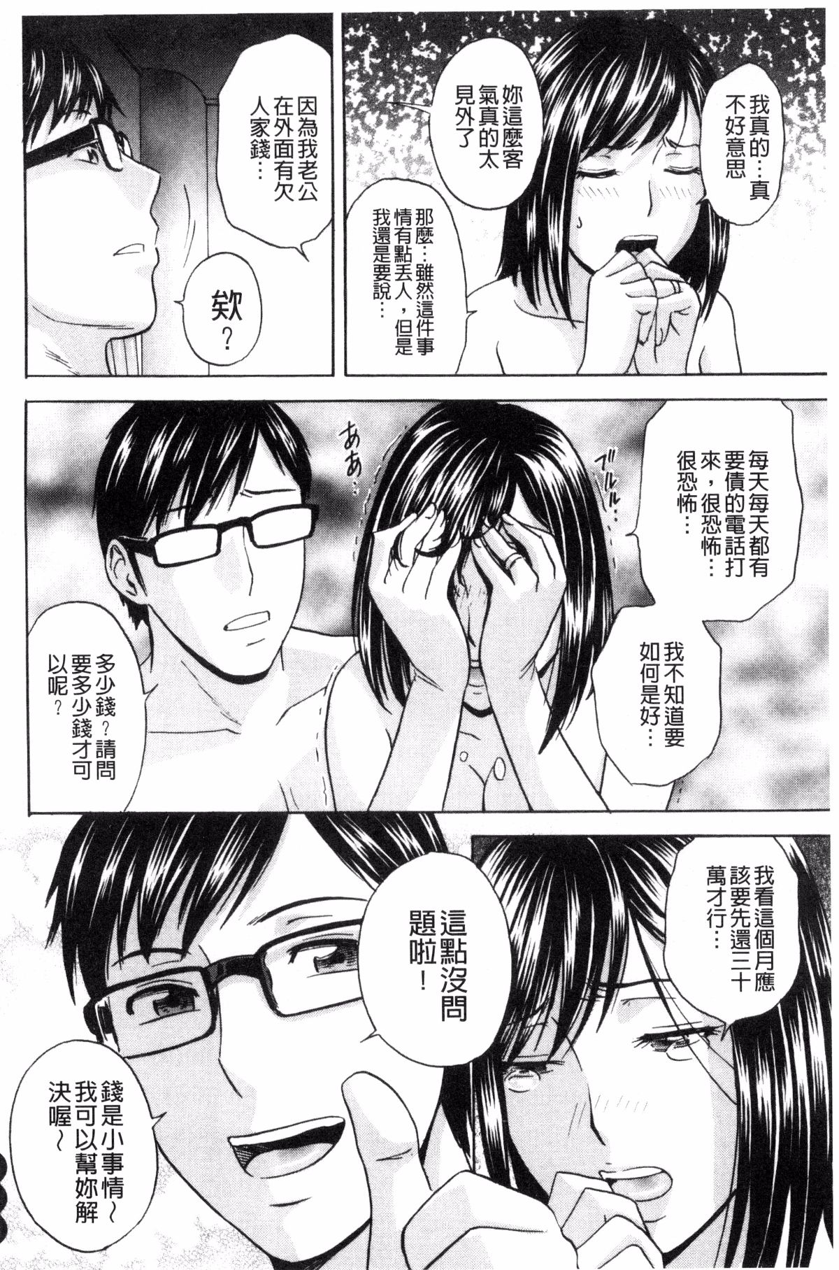 [風與數字君製作][英丸] 人妻奧突き乳悶絶！ 人妻插到底乳悶絕！ 98/193 
