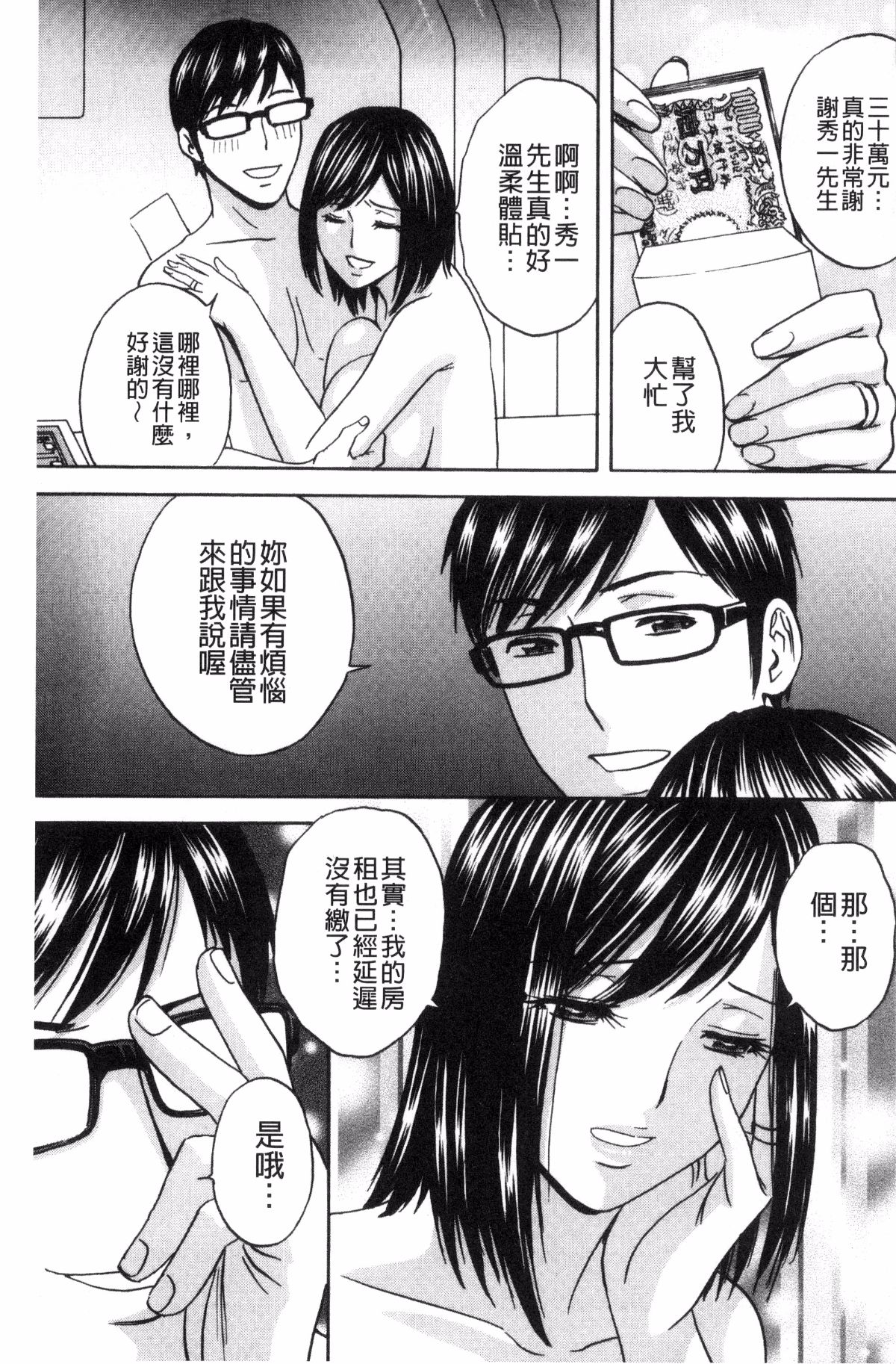 [風與數字君製作][英丸] 人妻奧突き乳悶絶！ 人妻插到底乳悶絕！ 101/193 