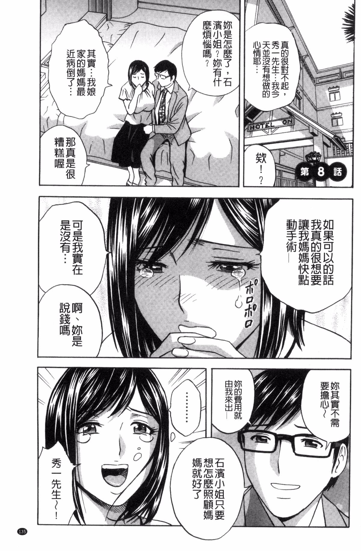 [風與數字君製作][英丸] 人妻奧突き乳悶絶！ 人妻插到底乳悶絕！ 137/193 