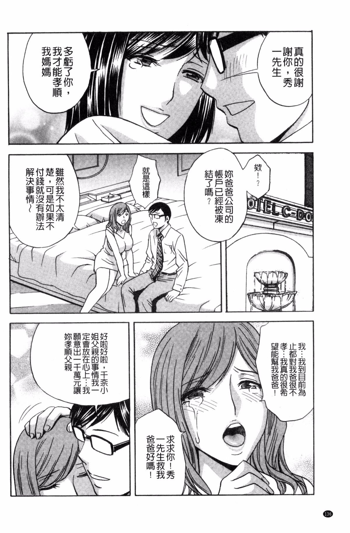 [風與數字君製作][英丸] 人妻奧突き乳悶絶！ 人妻插到底乳悶絕！ 138/193 