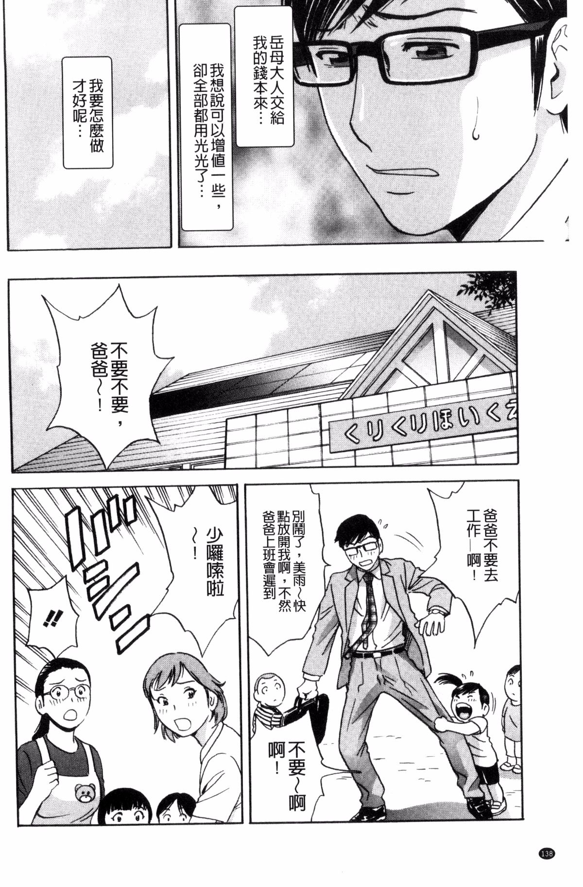 [風與數字君製作][英丸] 人妻奧突き乳悶絶！ 人妻插到底乳悶絕！ 140/193 