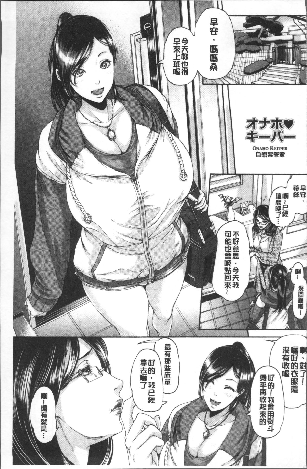 [4K掃圖組][空巣] ミウリヅマ 140/244 