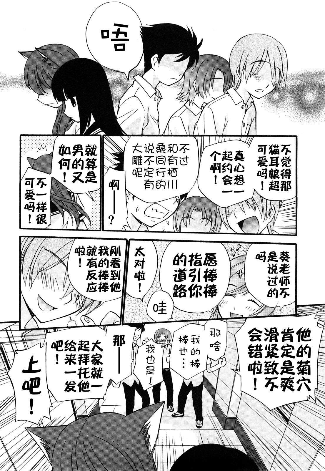 [不冠名漢化][上連雀三平] アナルエンジェル 189/194 