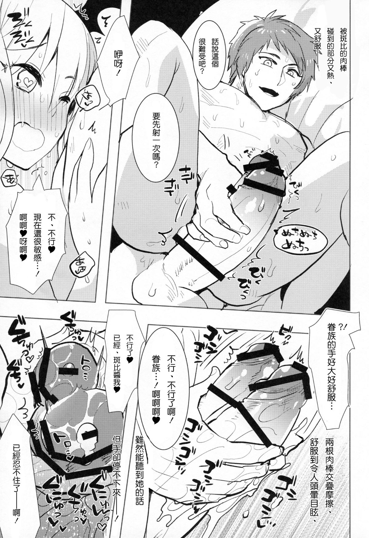 [沒有漢化](C89) [愛昧亭 (愛昧亭うまみ)] ふたなりヴァンピィちゃんに逆アナルしてもらう本 (グランブルーファンタジー) 16/27 