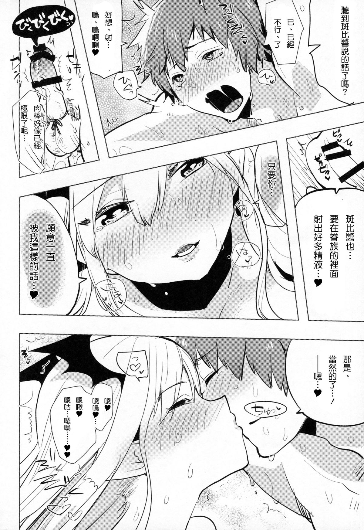 [沒有漢化](C89) [愛昧亭 (愛昧亭うまみ)] ふたなりヴァンピィちゃんに逆アナルしてもらう本 (グランブルーファンタジー) 23/27 