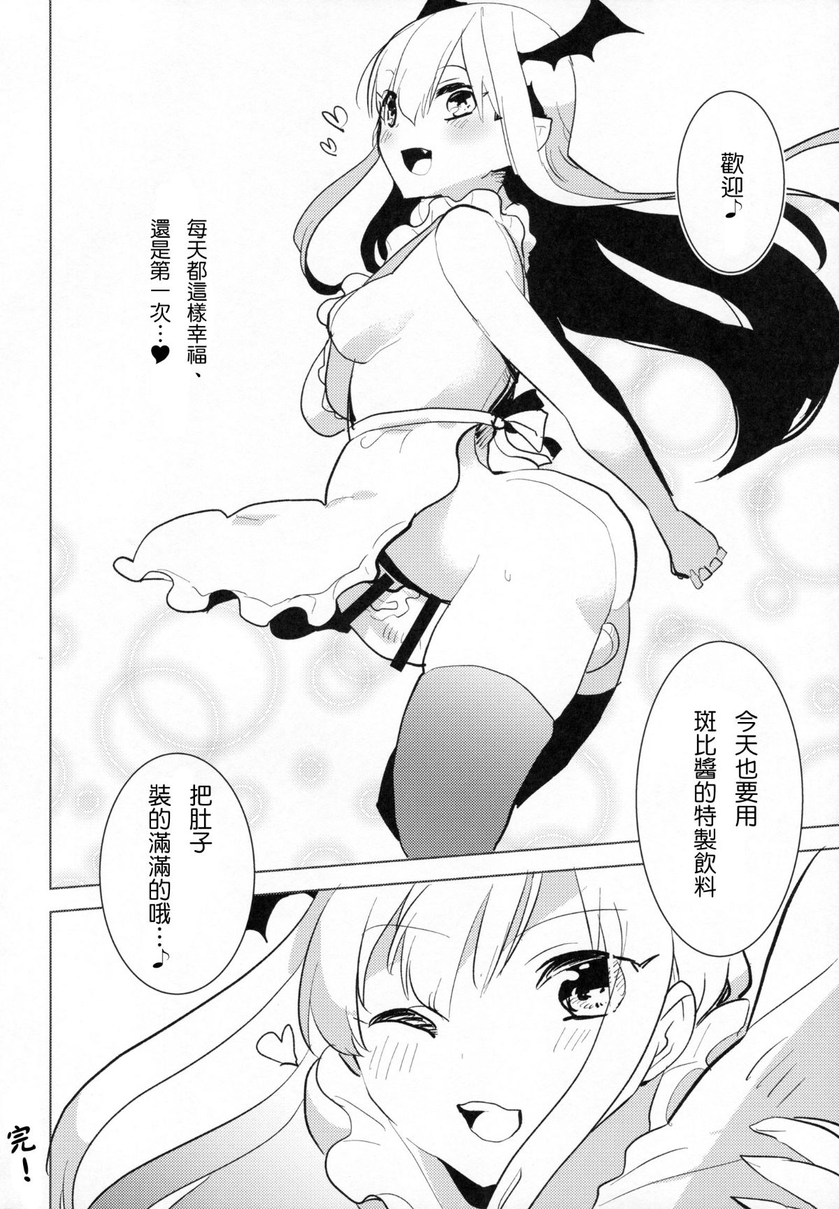 [沒有漢化](C89) [愛昧亭 (愛昧亭うまみ)] ふたなりヴァンピィちゃんに逆アナルしてもらう本 (グランブルーファンタジー) End