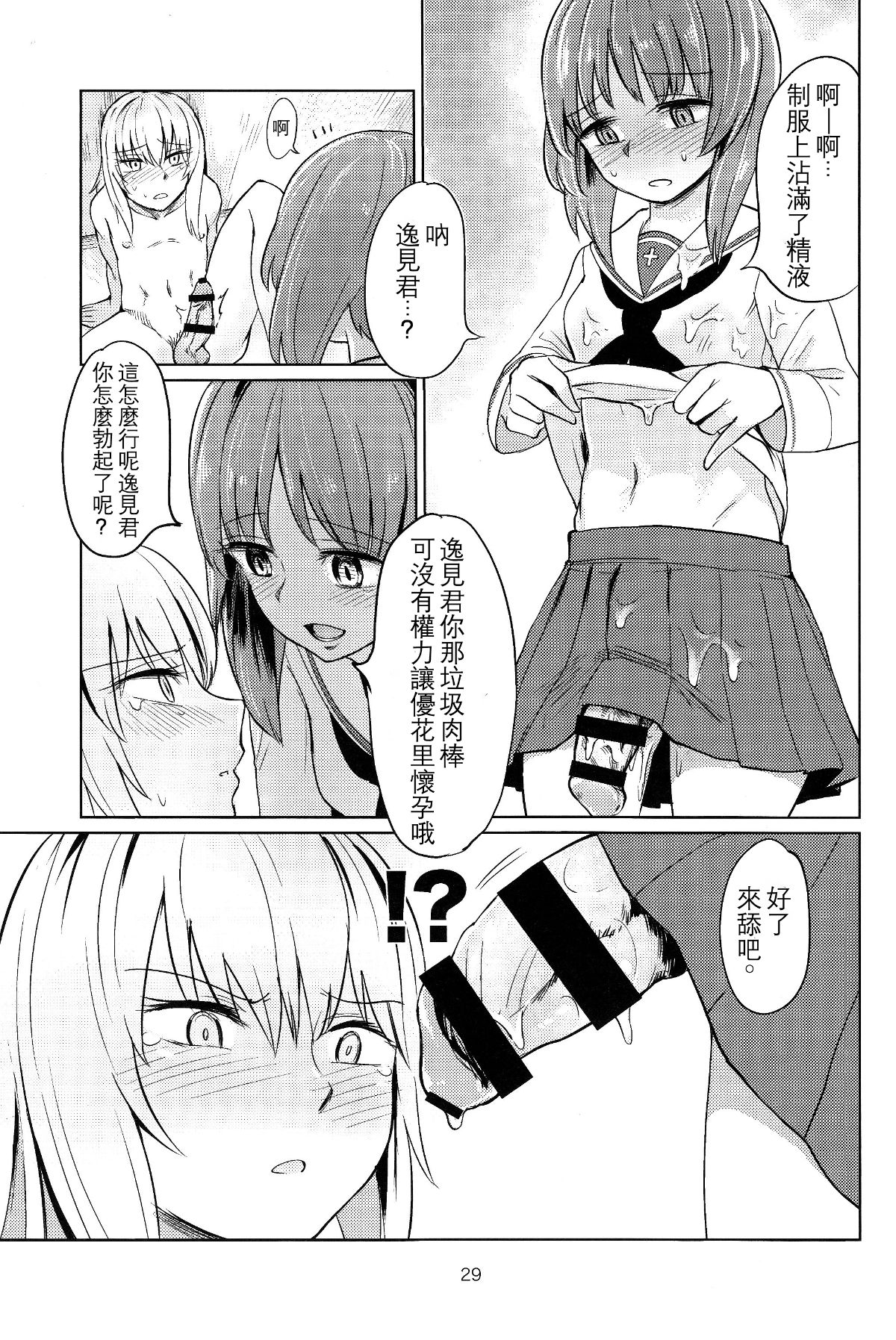 [沒有漢化](C90) [焼きたてジャマイカ (あおむし)] 逸見くんと秋山さん (ガールズ&パンツァー) 29/45 