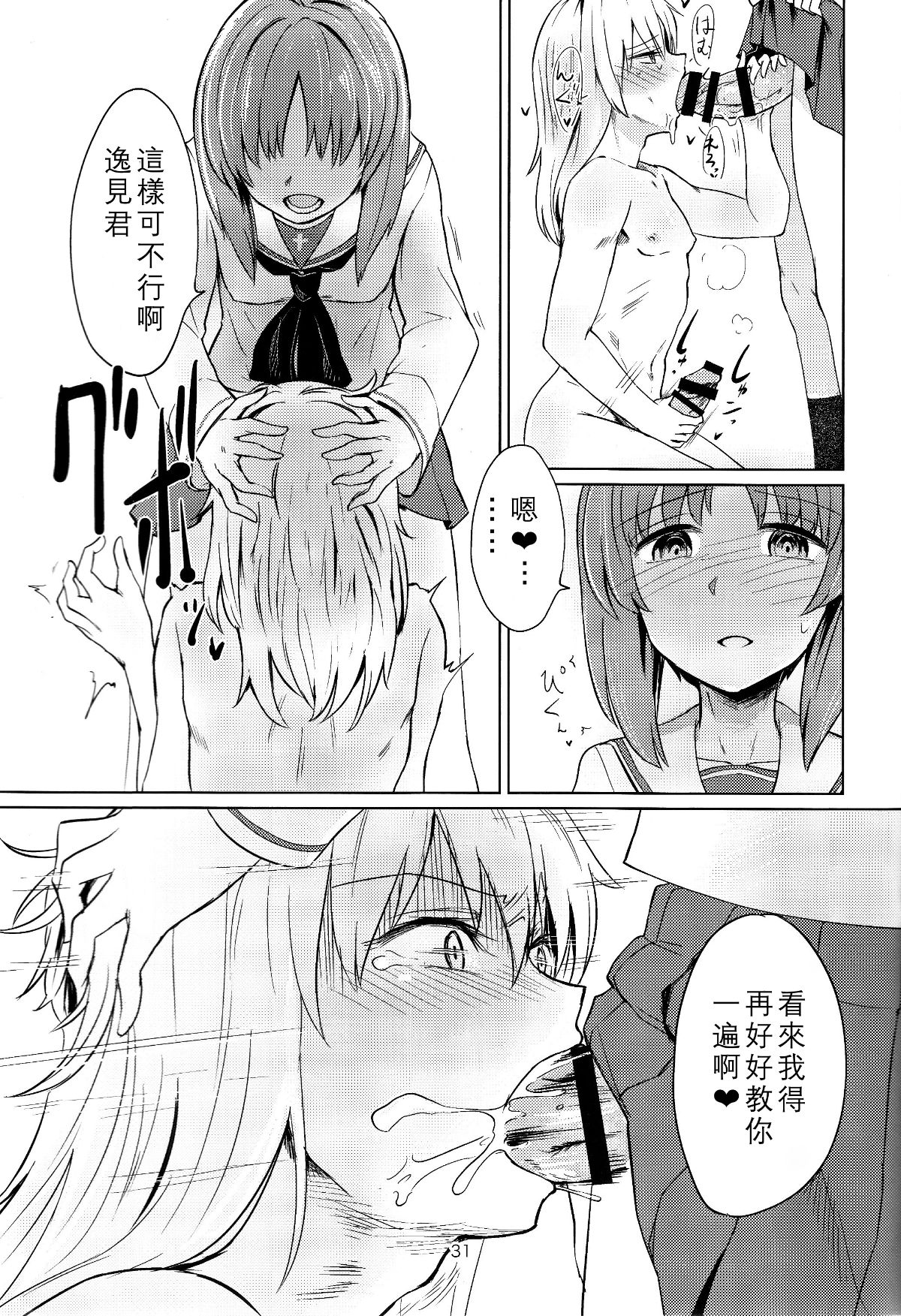 [沒有漢化](C90) [焼きたてジャマイカ (あおむし)] 逸見くんと秋山さん (ガールズ&パンツァー) 31/45 