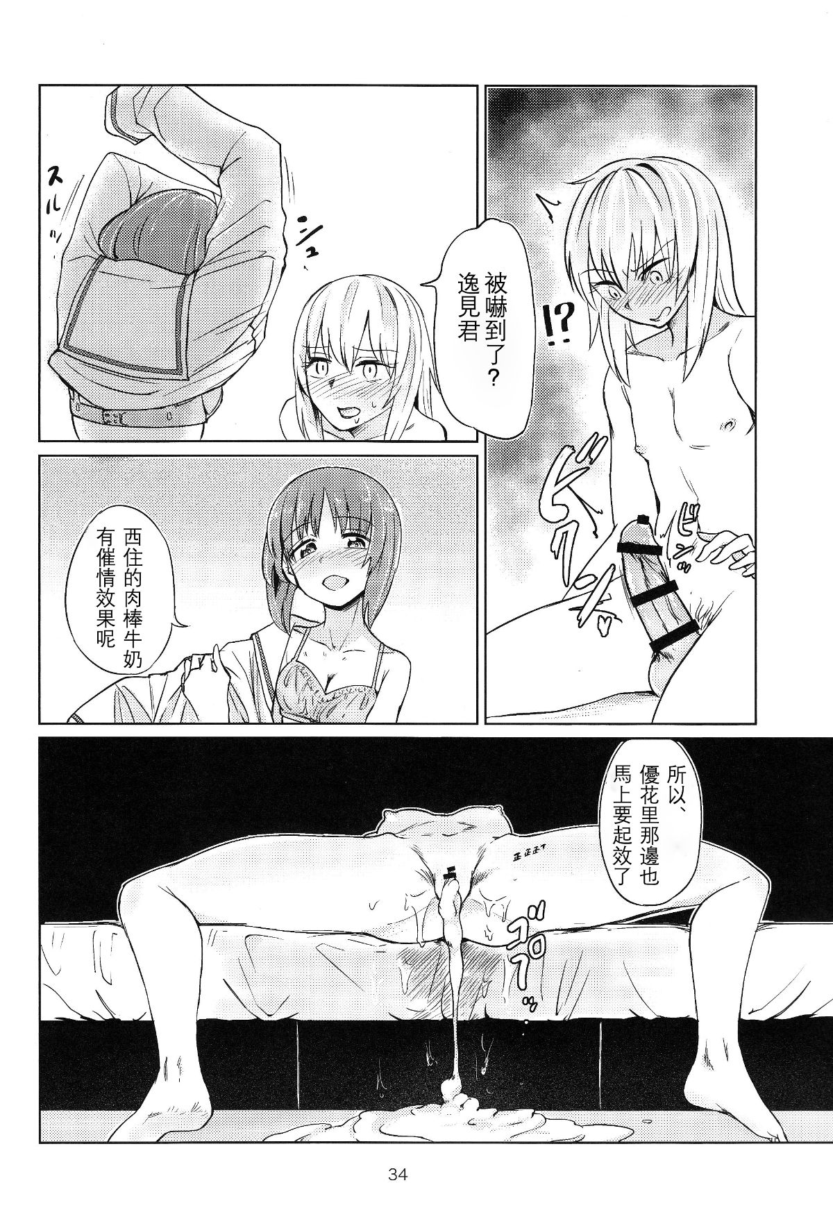 [沒有漢化](C90) [焼きたてジャマイカ (あおむし)] 逸見くんと秋山さん (ガールズ&パンツァー) 34/45 